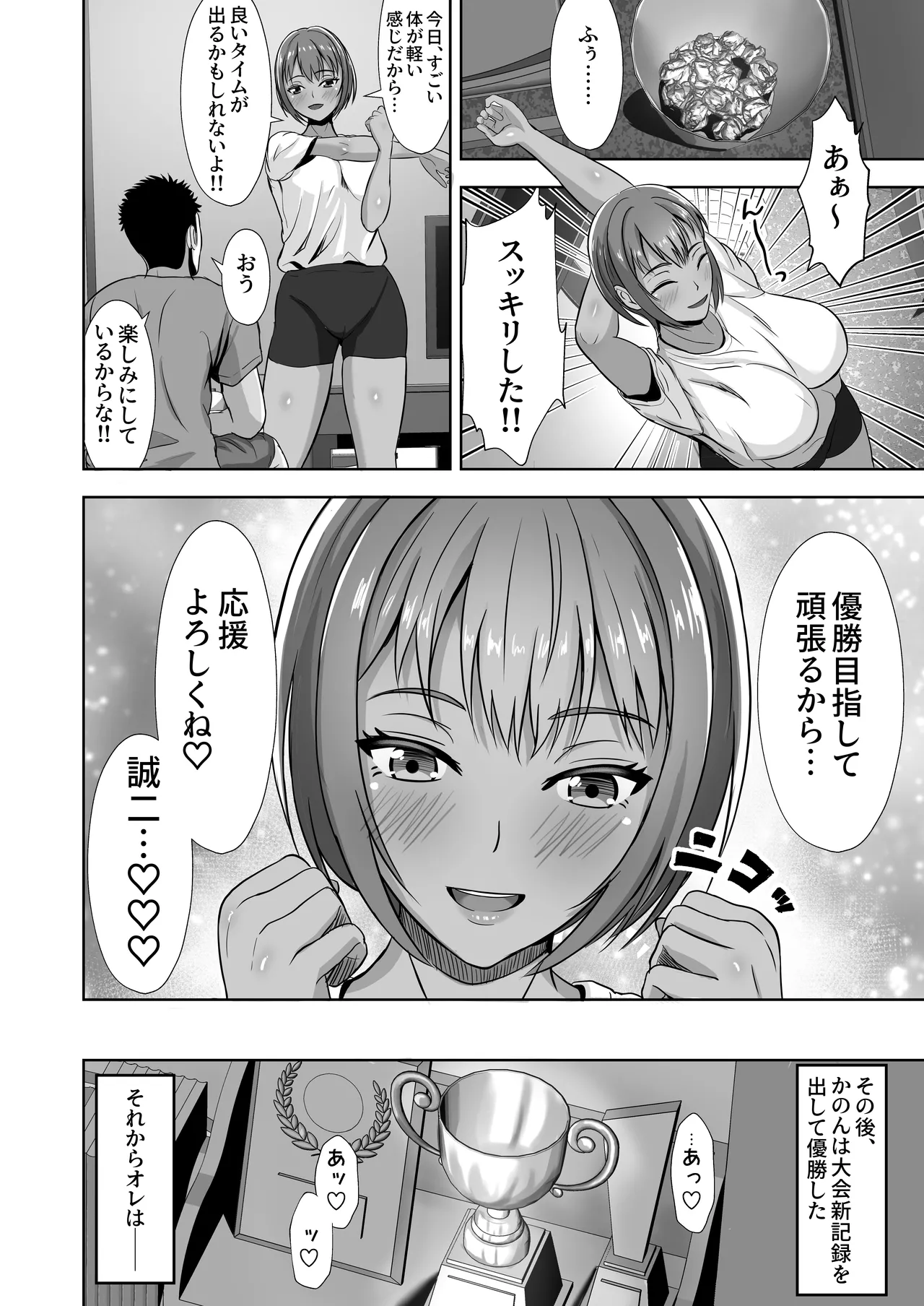 彼女がいるのに...欲求不満な陸部義妹の誘惑に負けた話2 - page68
