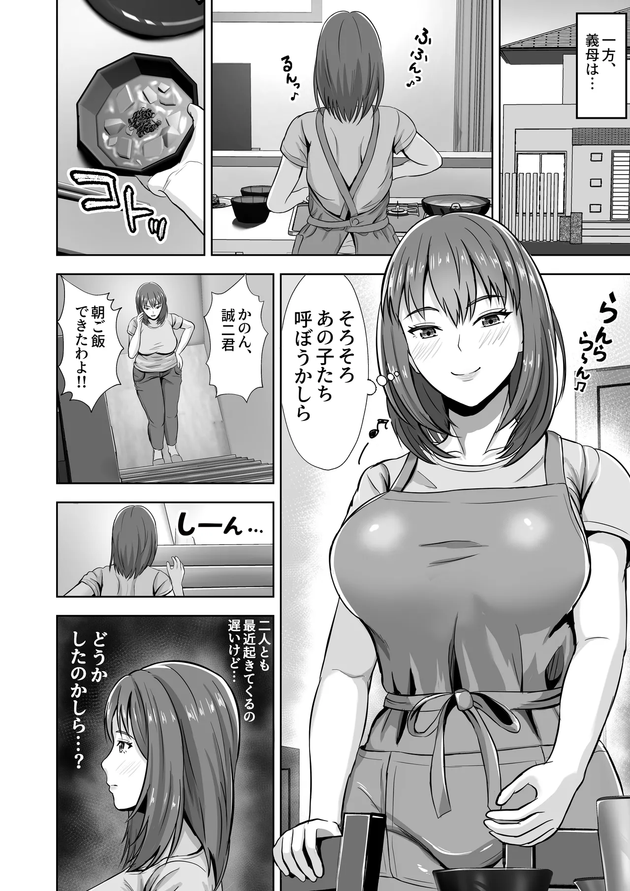 彼女がいるのに...欲求不満な陸部義妹の誘惑に負けた話2 - page70