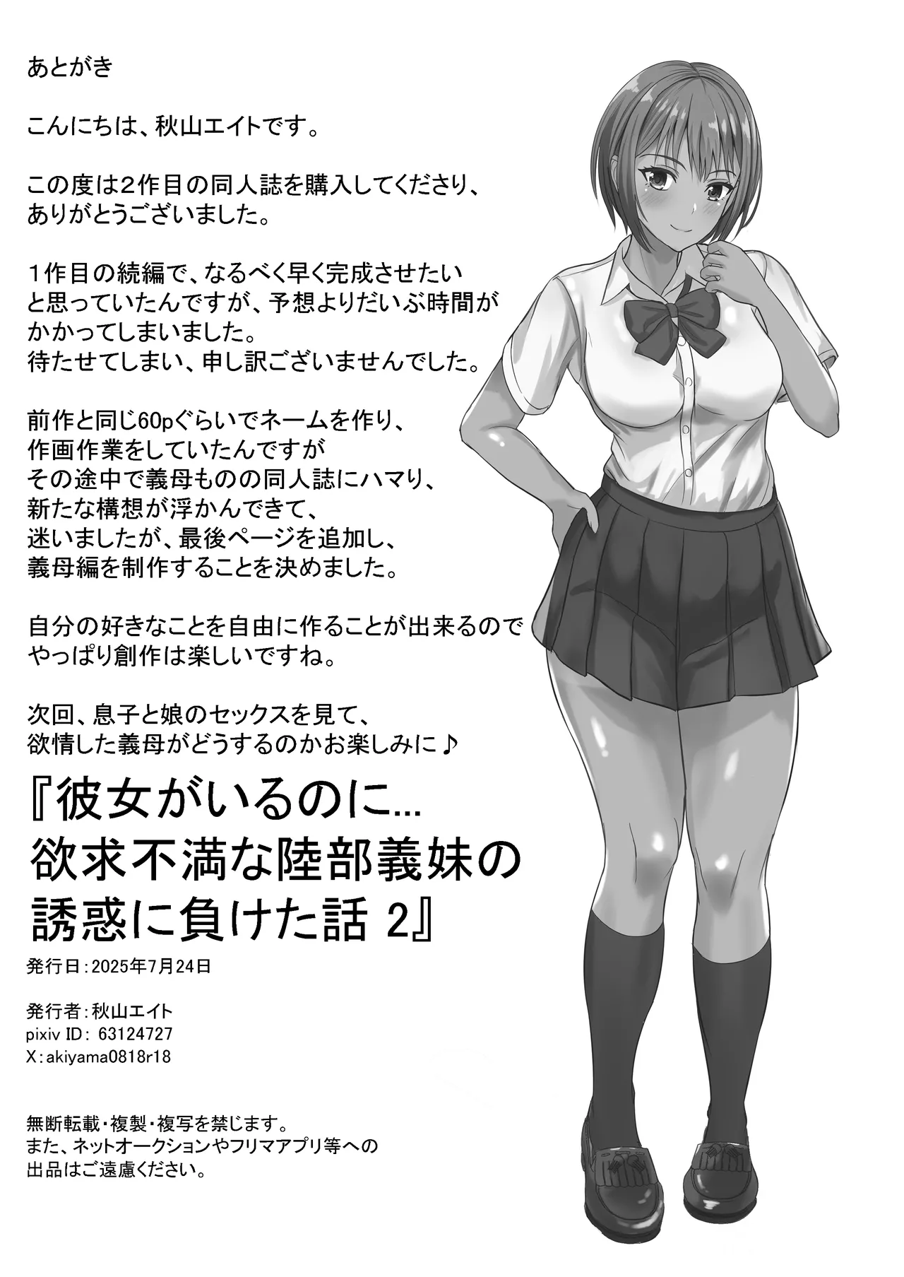 彼女がいるのに...欲求不満な陸部義妹の誘惑に負けた話2 - page73