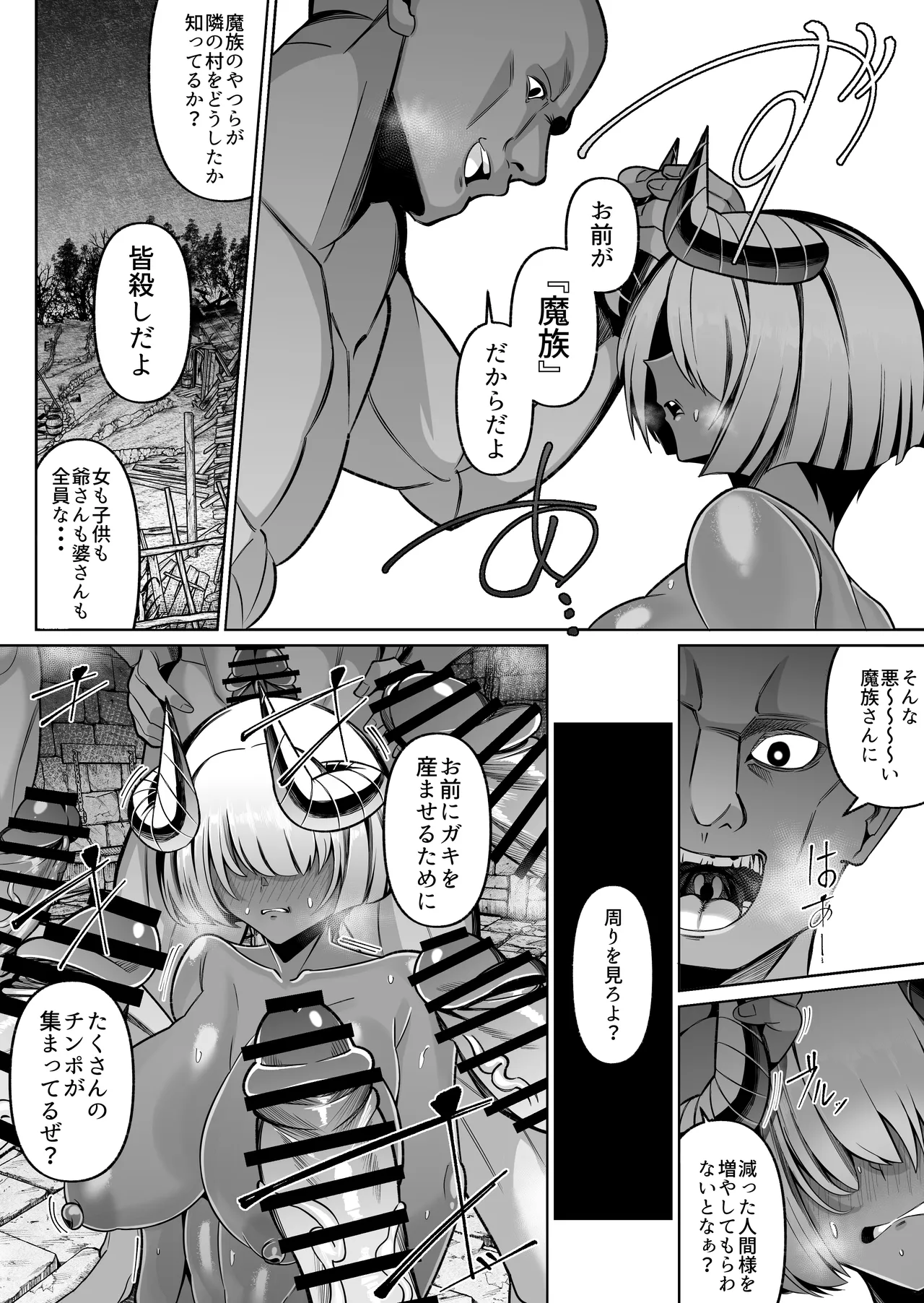 褐色巨乳淫魔、堕つ〜連続孕ませ射精地獄〜 - page14