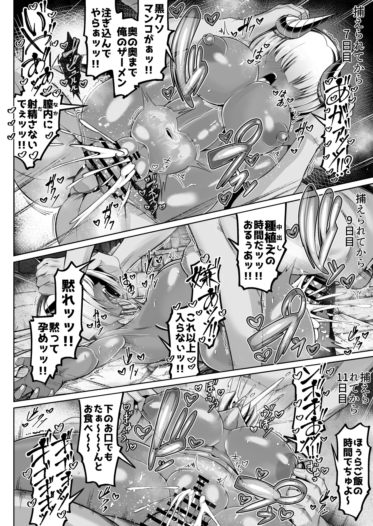 褐色巨乳淫魔、堕つ〜連続孕ませ射精地獄〜 - page18