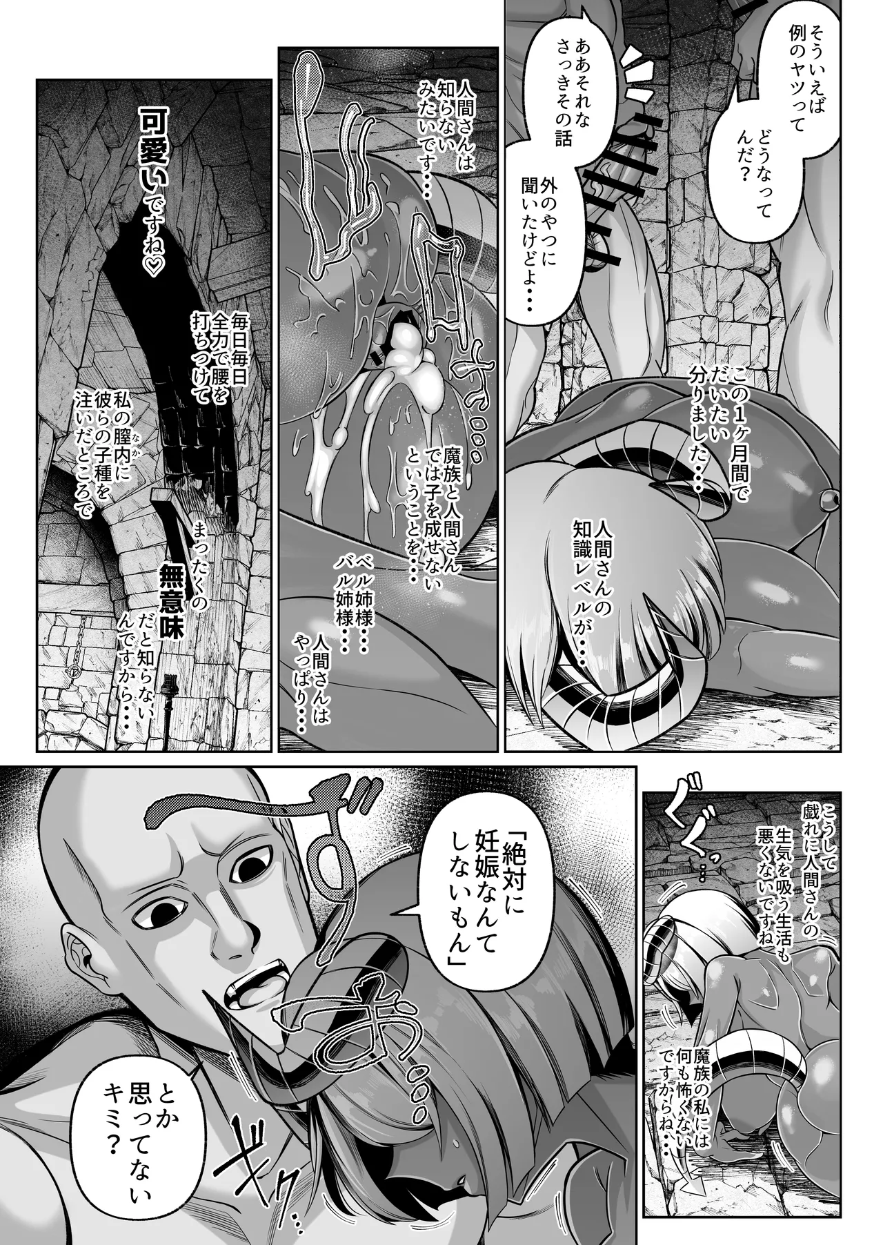 褐色巨乳淫魔、堕つ〜連続孕ませ射精地獄〜 - page21