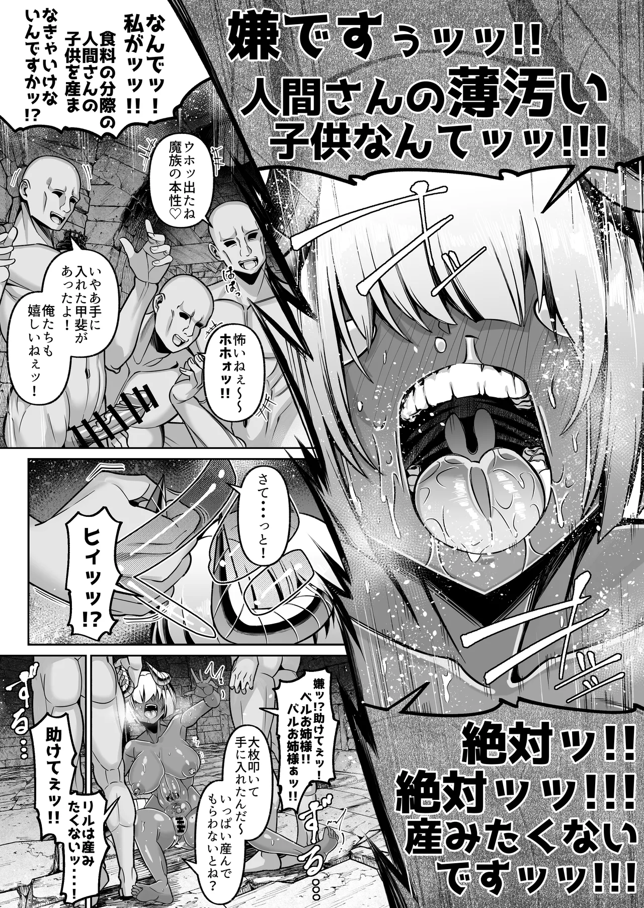 褐色巨乳淫魔、堕つ〜連続孕ませ射精地獄〜 - page24