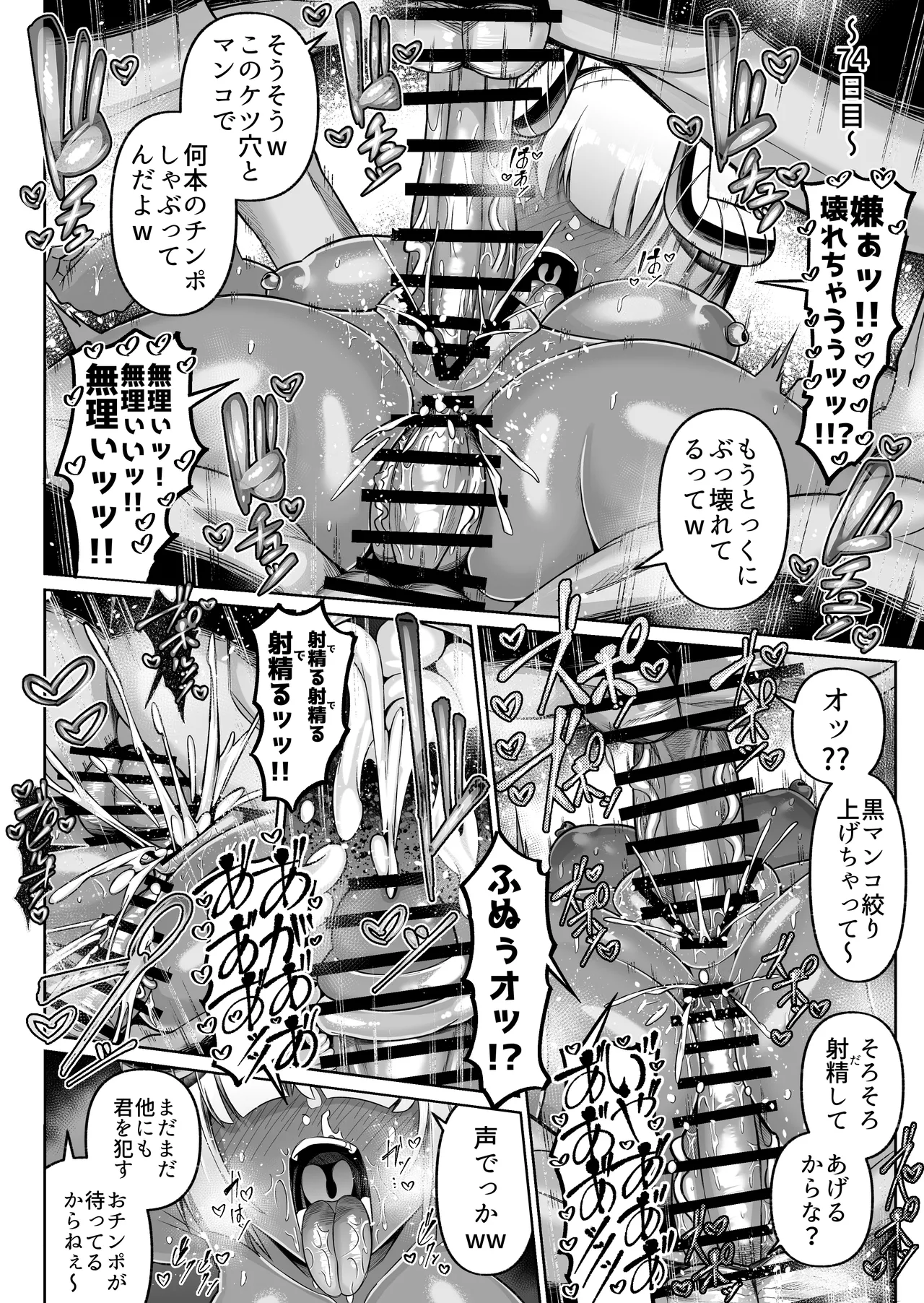 褐色巨乳淫魔、堕つ〜連続孕ませ射精地獄〜 - page28
