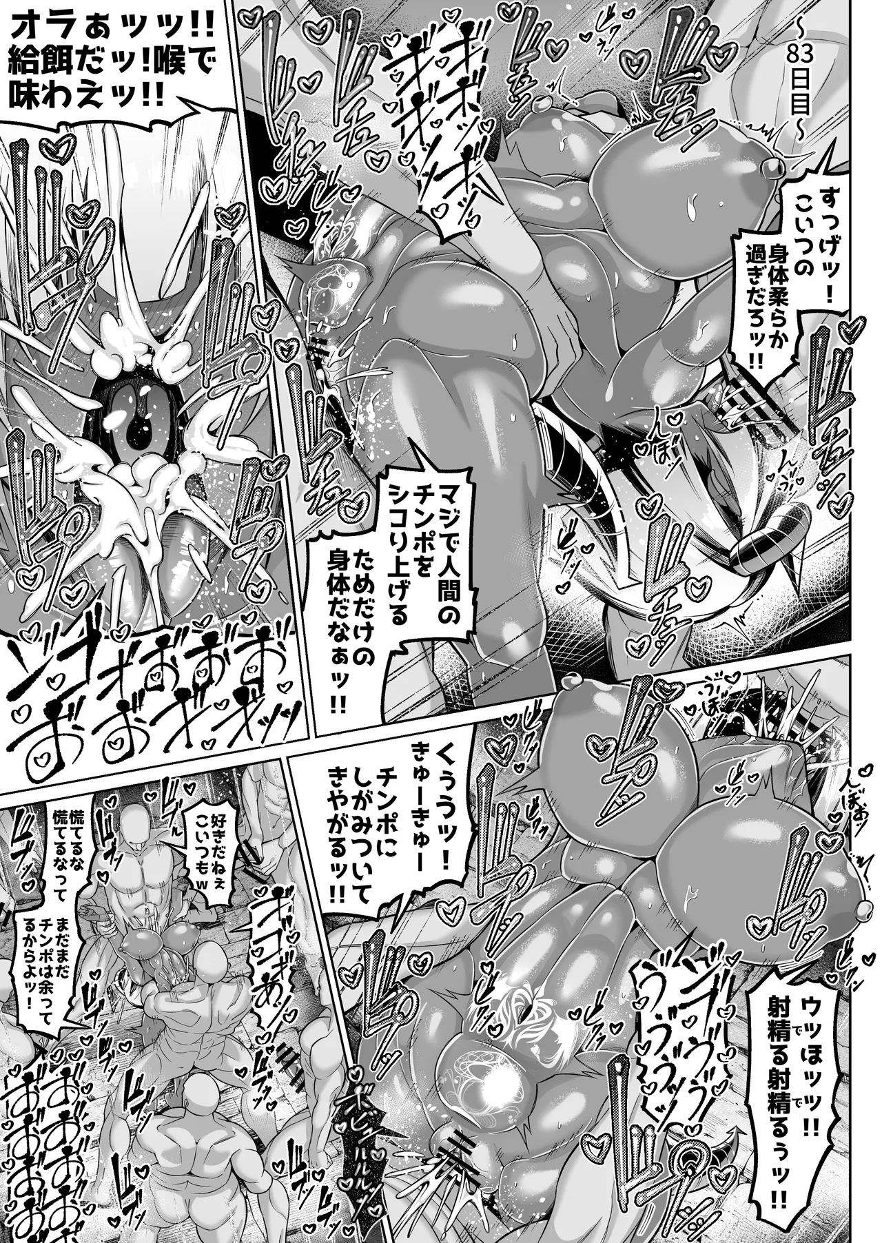 褐色巨乳淫魔、堕つ〜連続孕ませ射精地獄〜 - page29