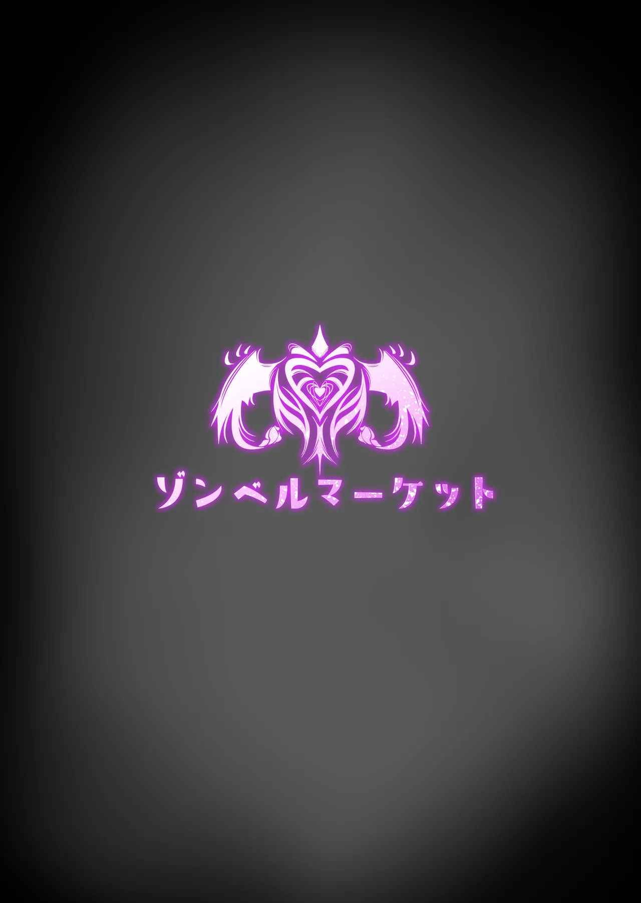 褐色巨乳淫魔、堕つ〜連続孕ませ射精地獄〜 - page36
