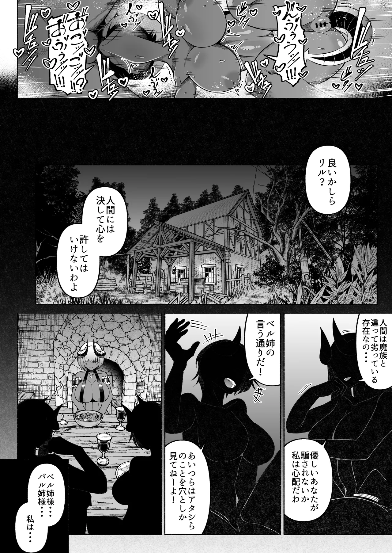 褐色巨乳淫魔、堕つ〜連続孕ませ射精地獄〜 - page4