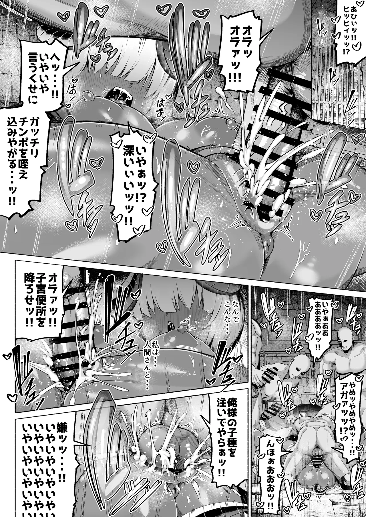 褐色巨乳淫魔、堕つ〜連続孕ませ射精地獄〜 - page8