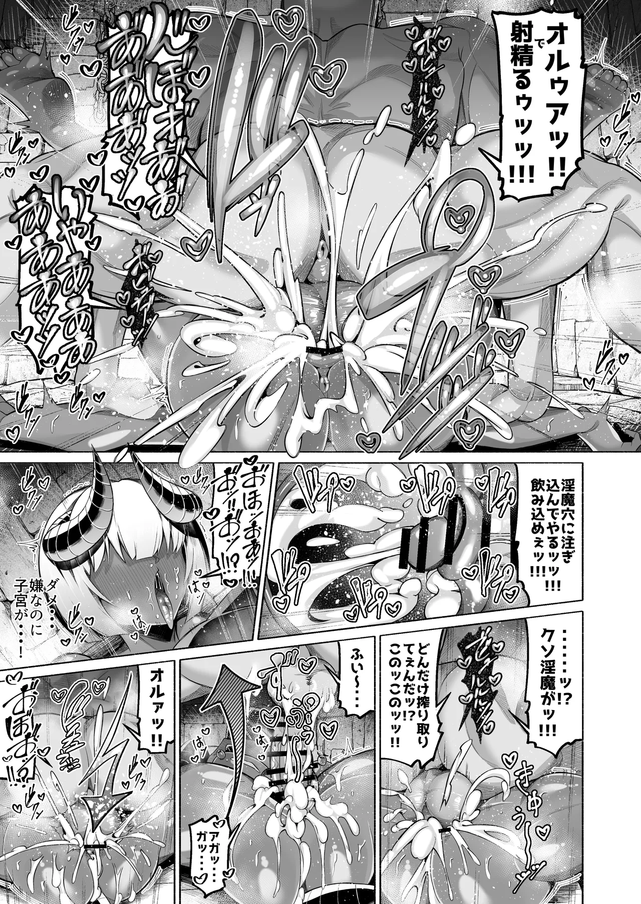 褐色巨乳淫魔、堕つ〜連続孕ませ射精地獄〜 - page9