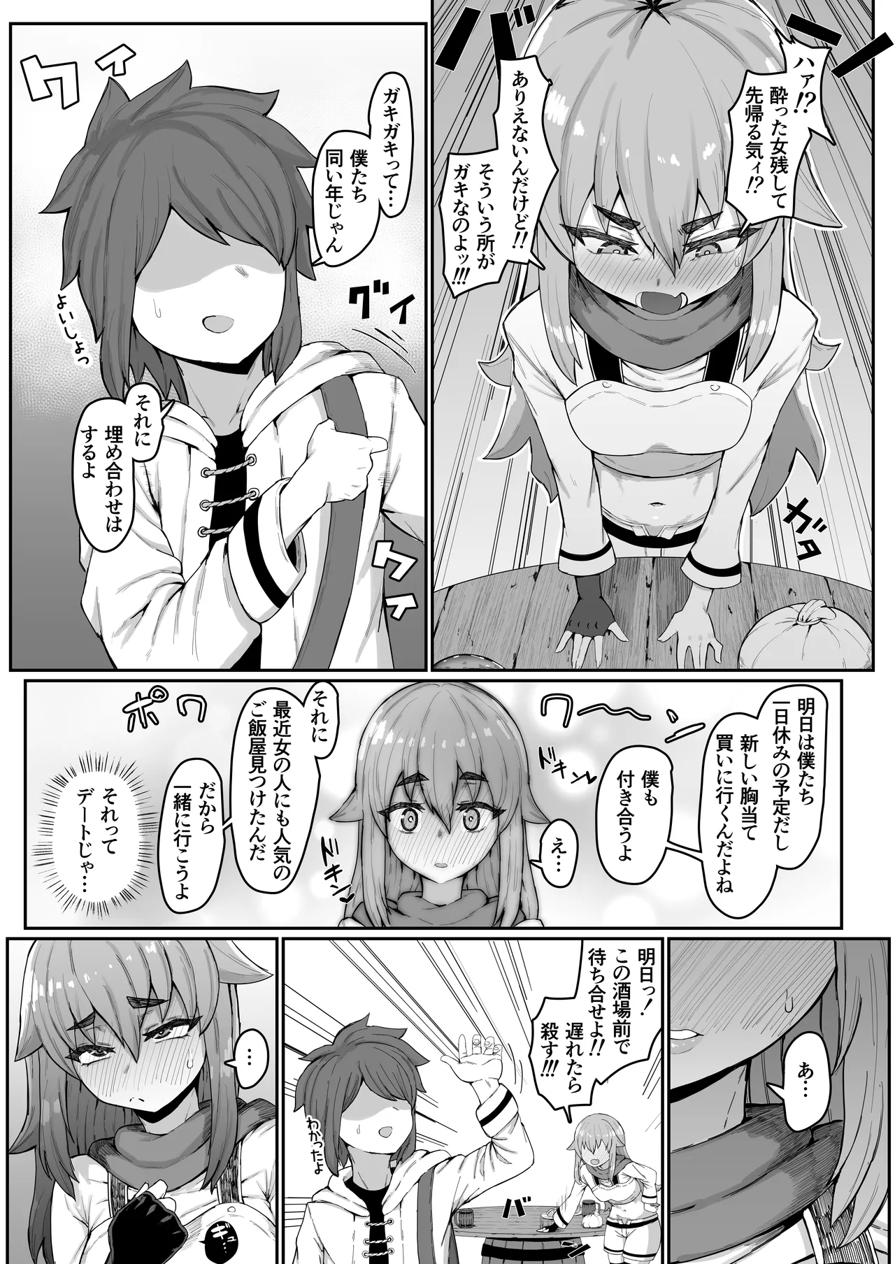 エルフの母と孕むまで - page109