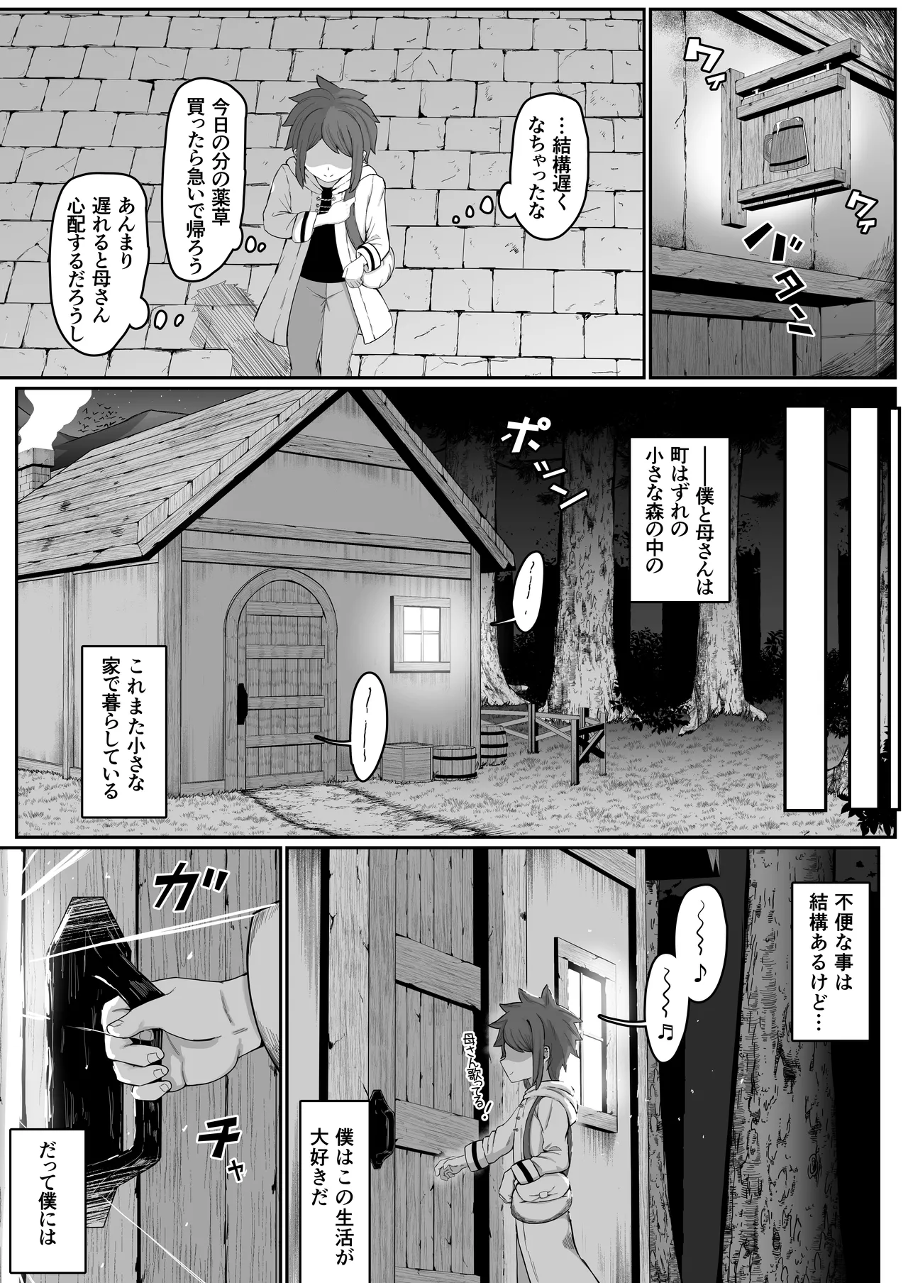 エルフの母と孕むまで - page110
