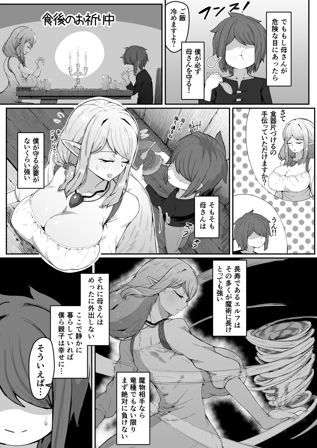 エルフの母と孕むまで - page114