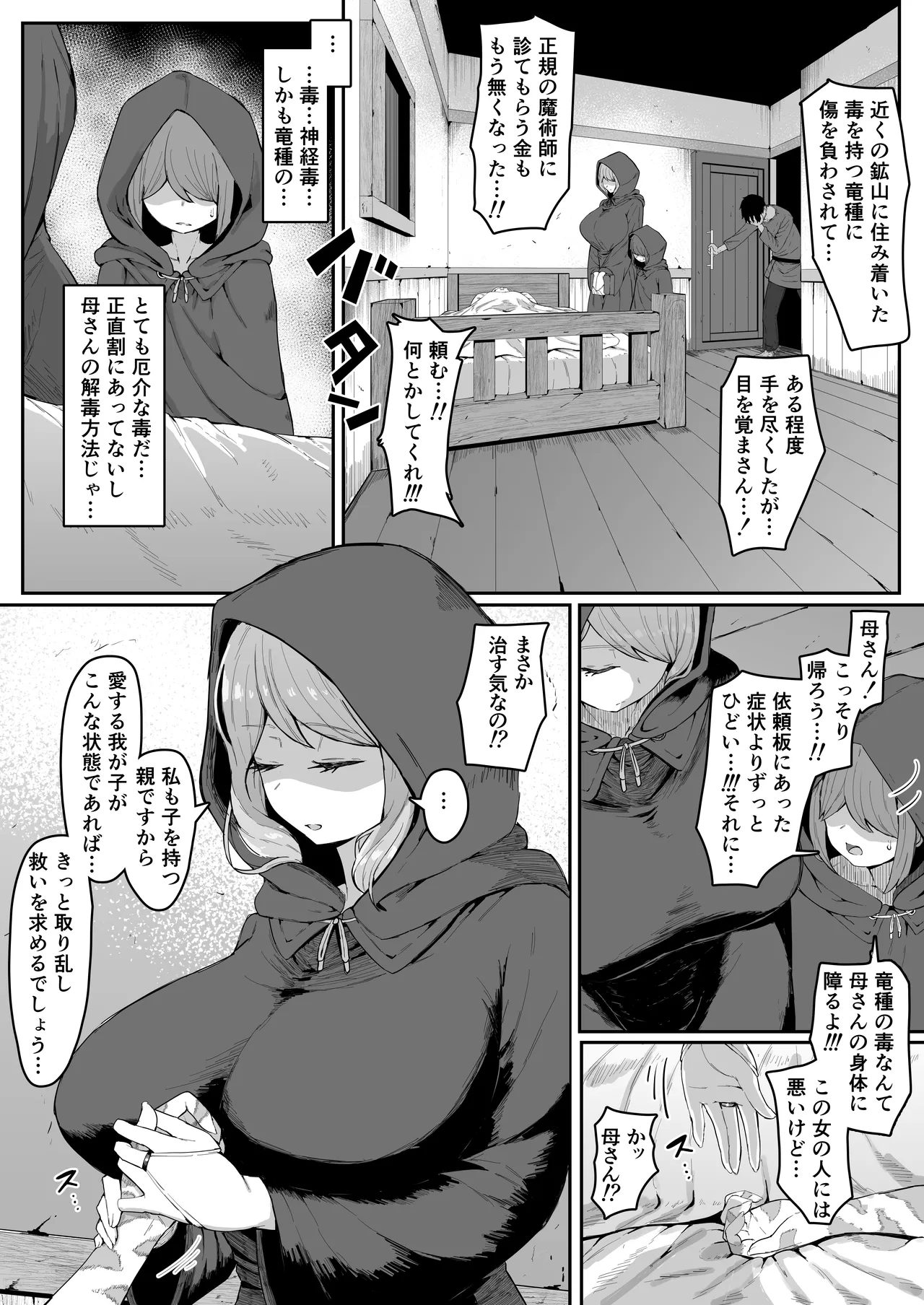エルフの母と孕むまで - page117