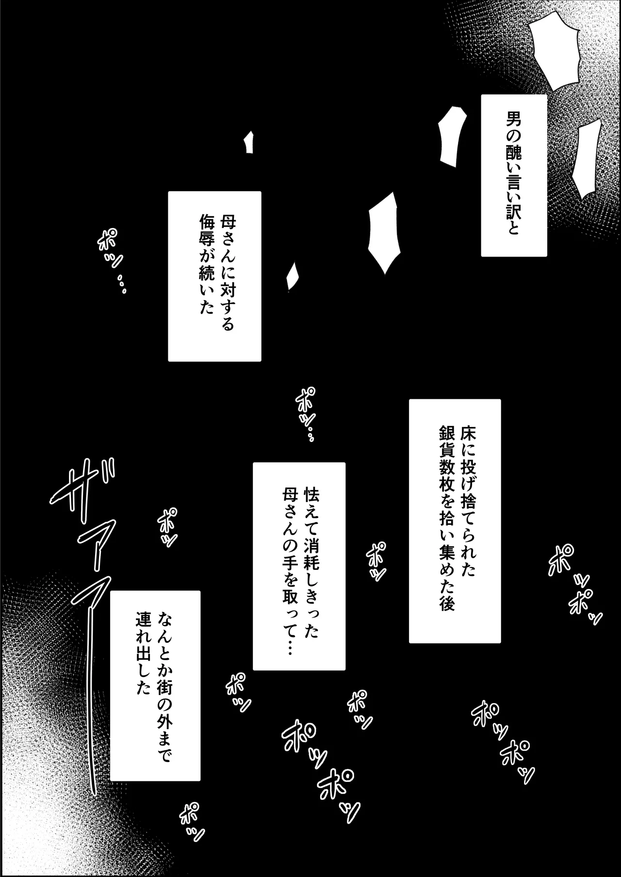 エルフの母と孕むまで - page122