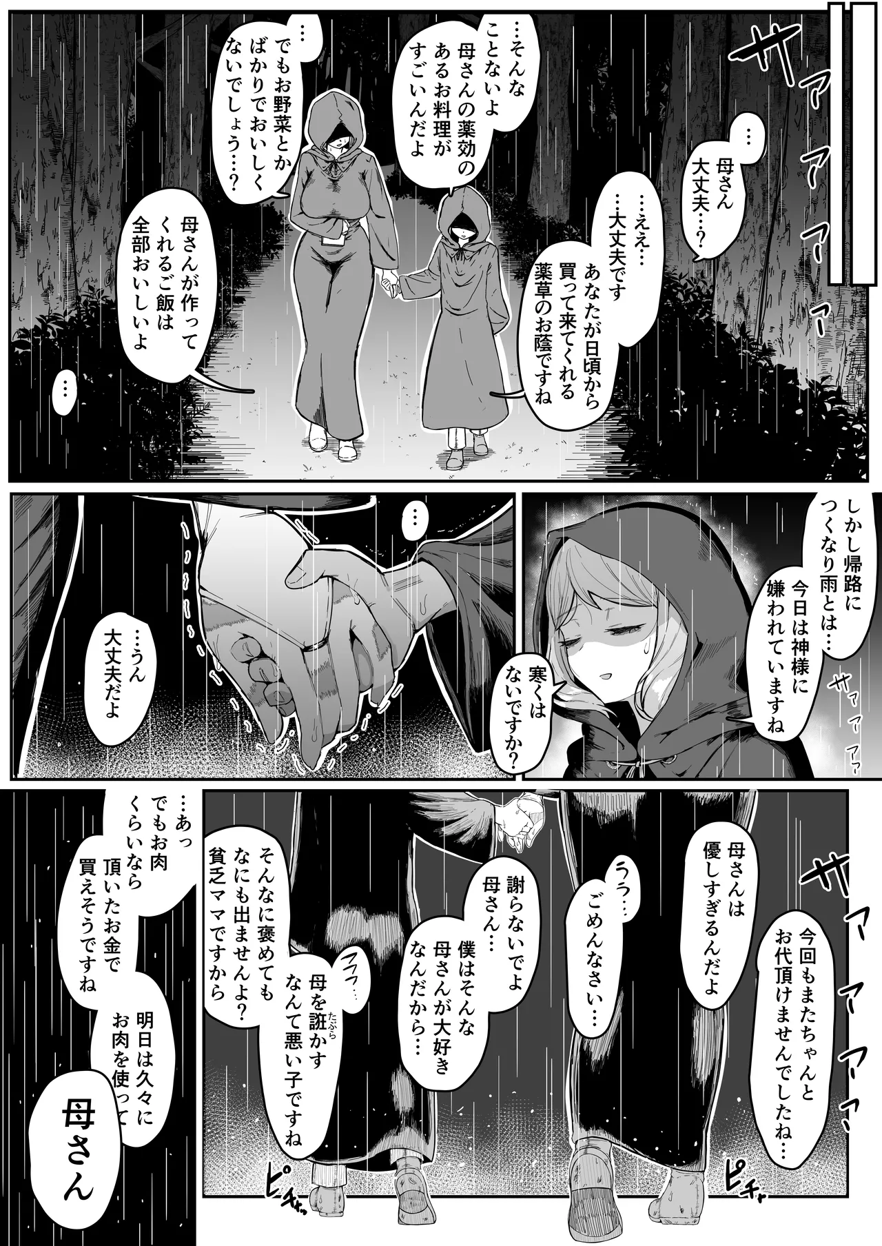 エルフの母と孕むまで - page123