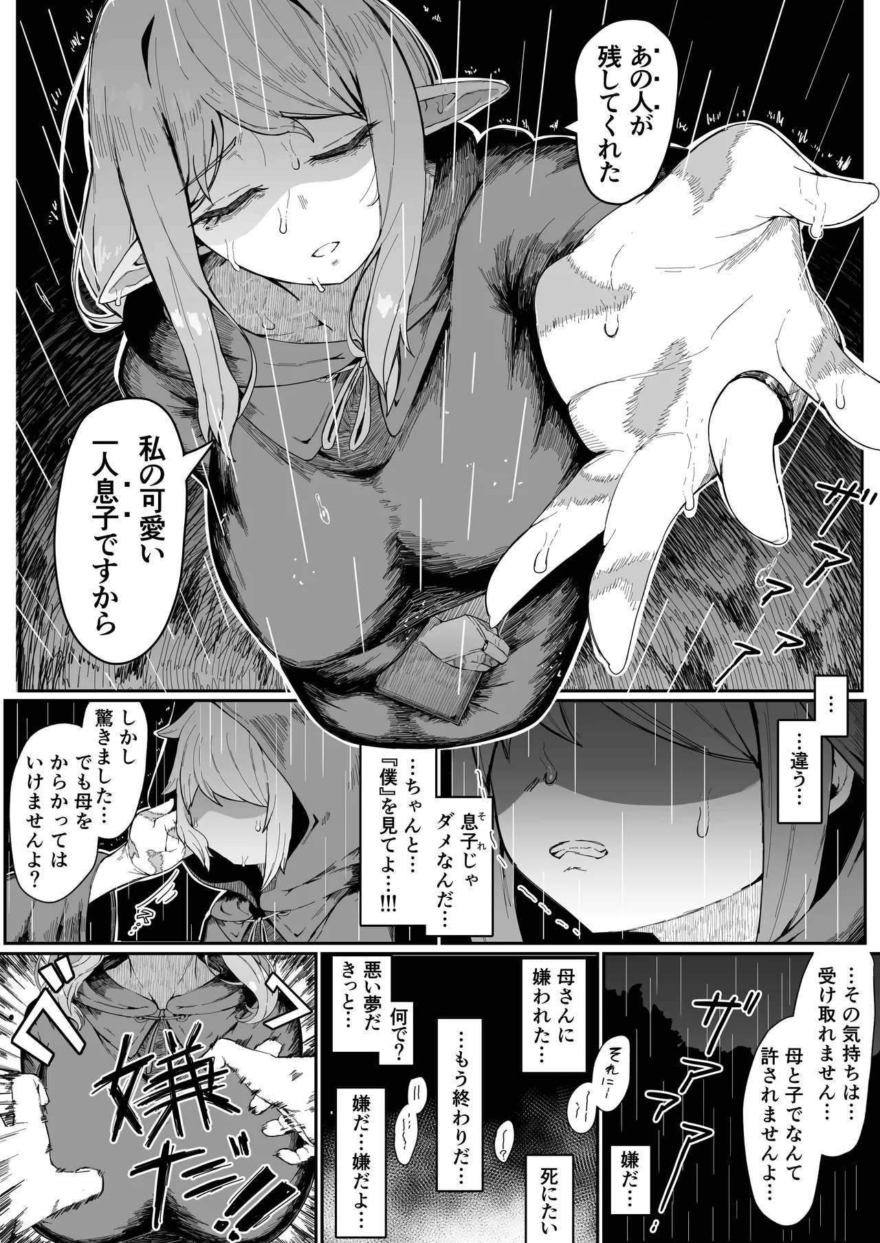 エルフの母と孕むまで - page127