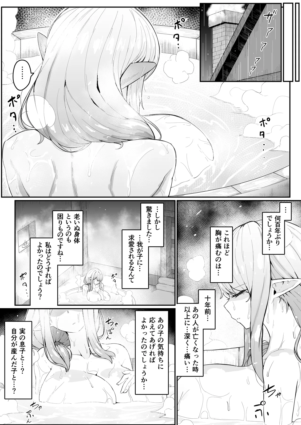 エルフの母と孕むまで - page132