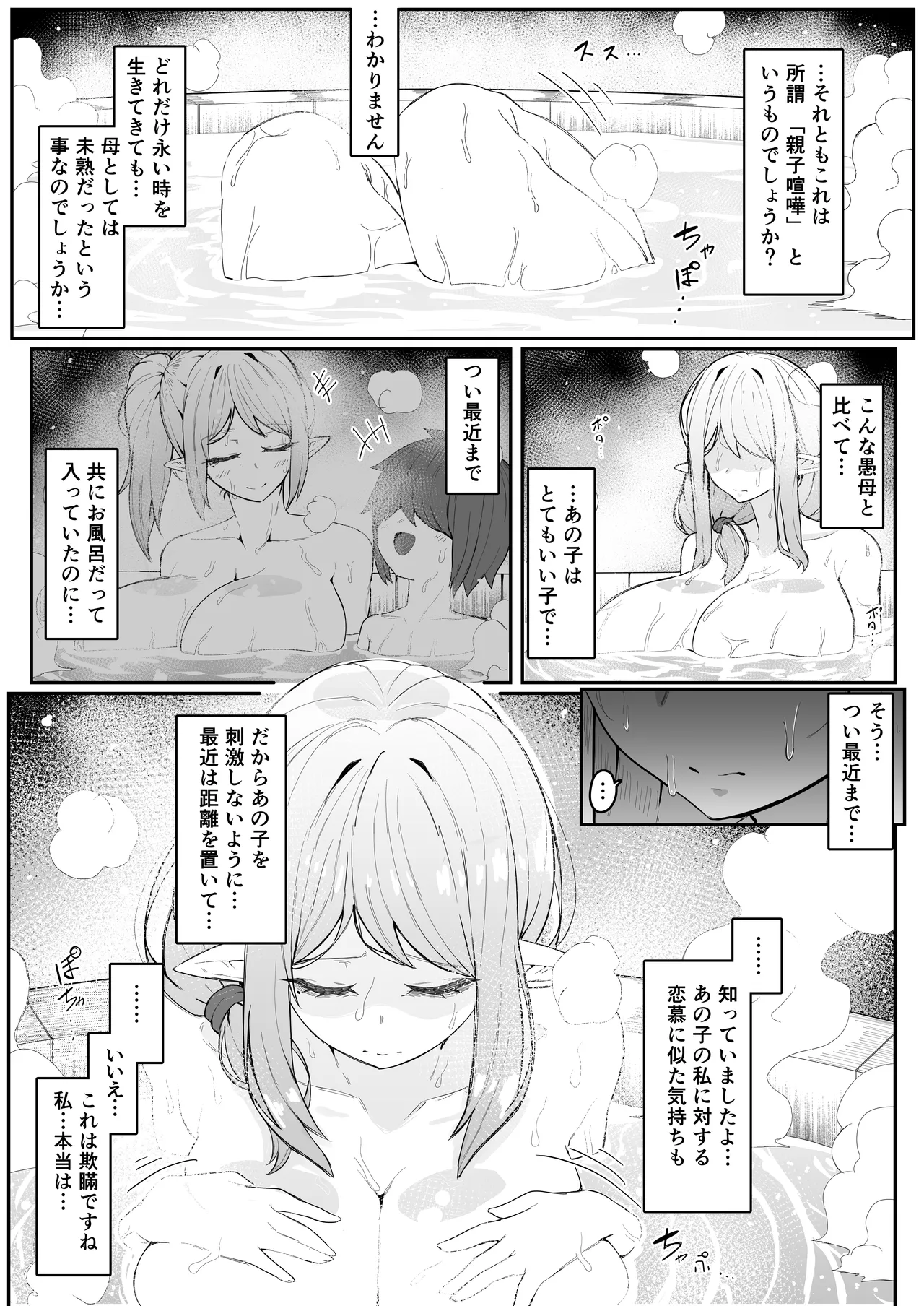 エルフの母と孕むまで - page133