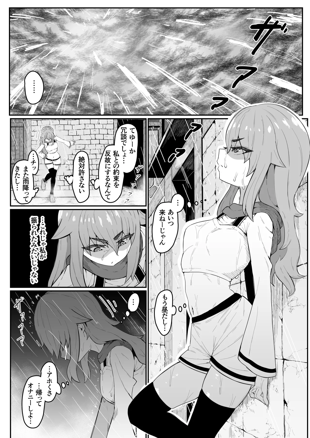 エルフの母と孕むまで - page138