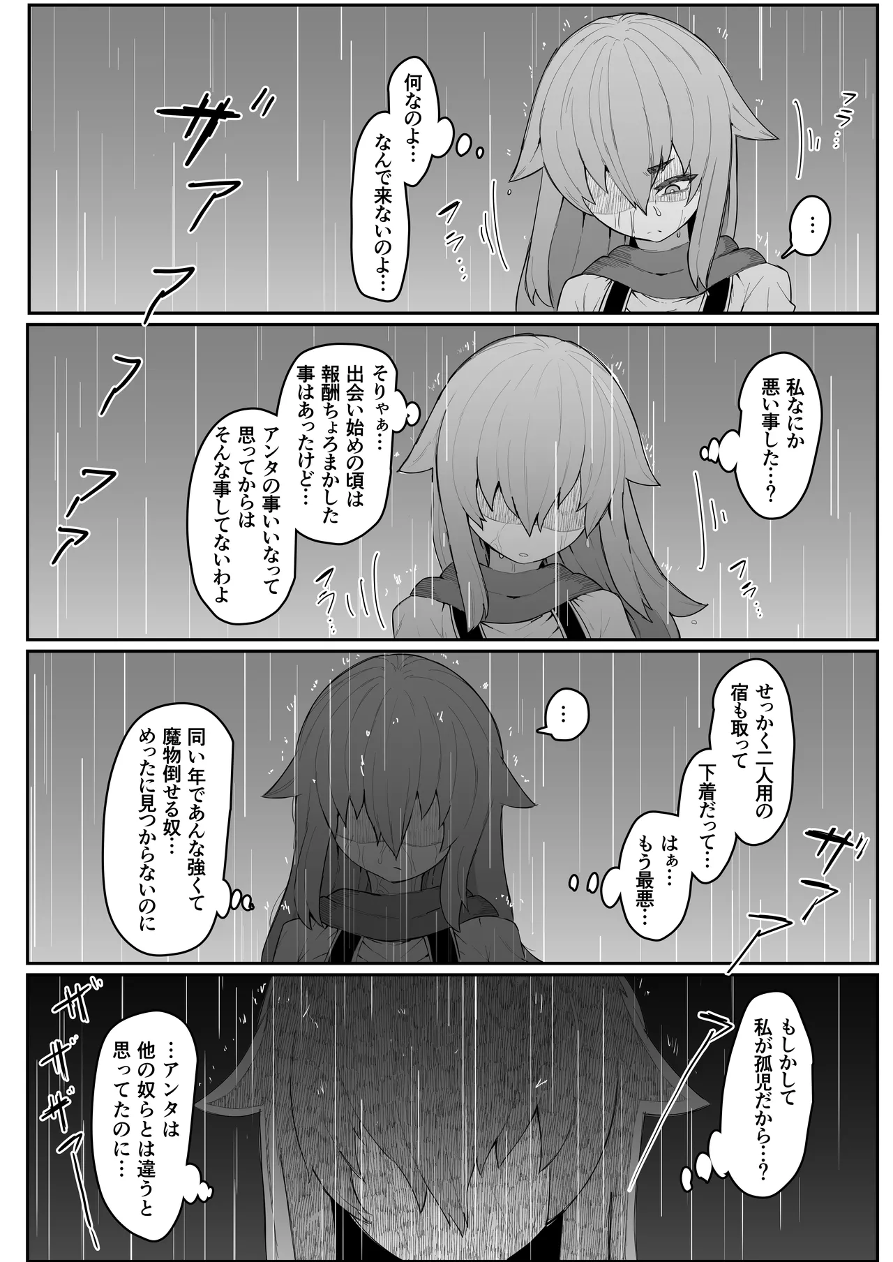 エルフの母と孕むまで - page139