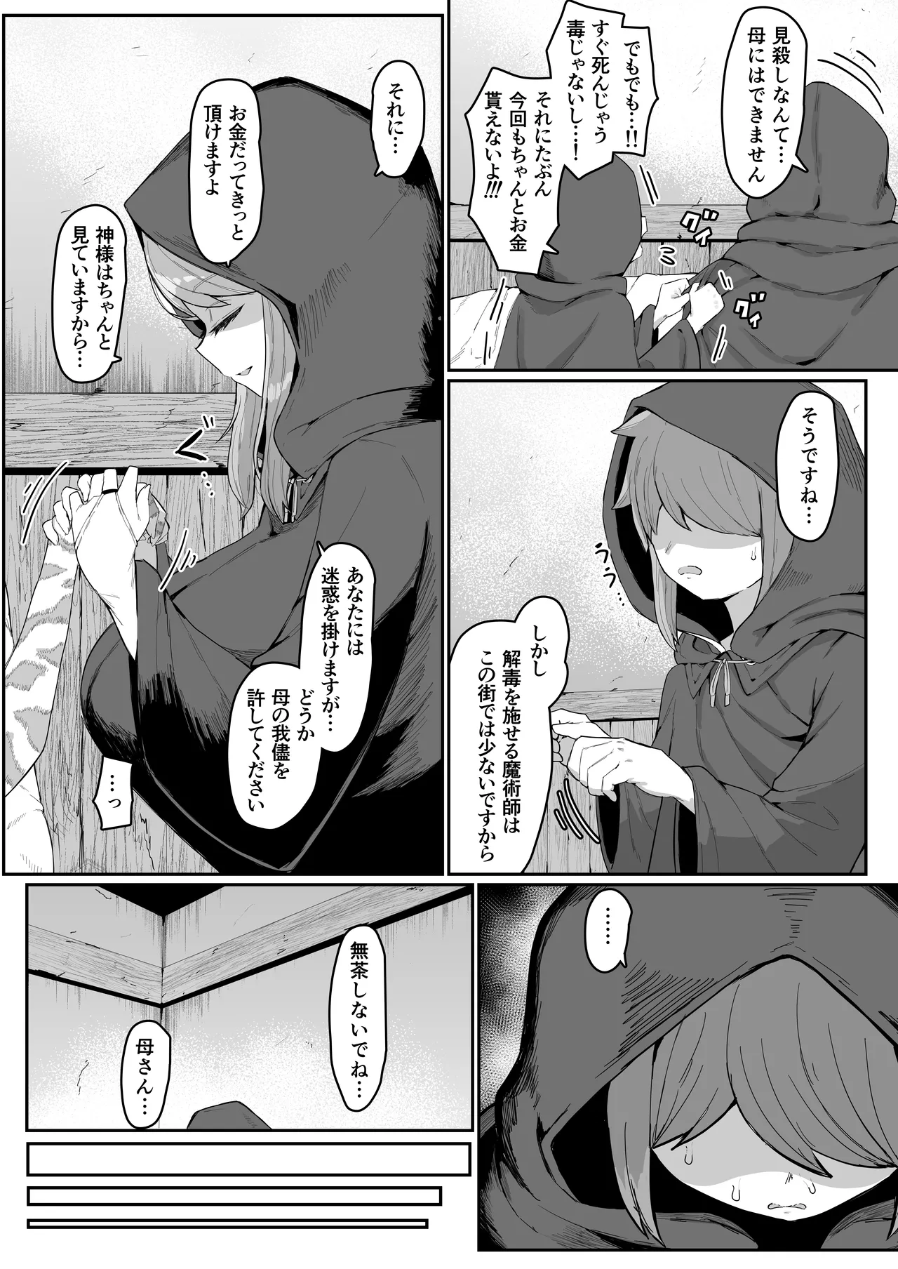 エルフの母と孕むまで - page14
