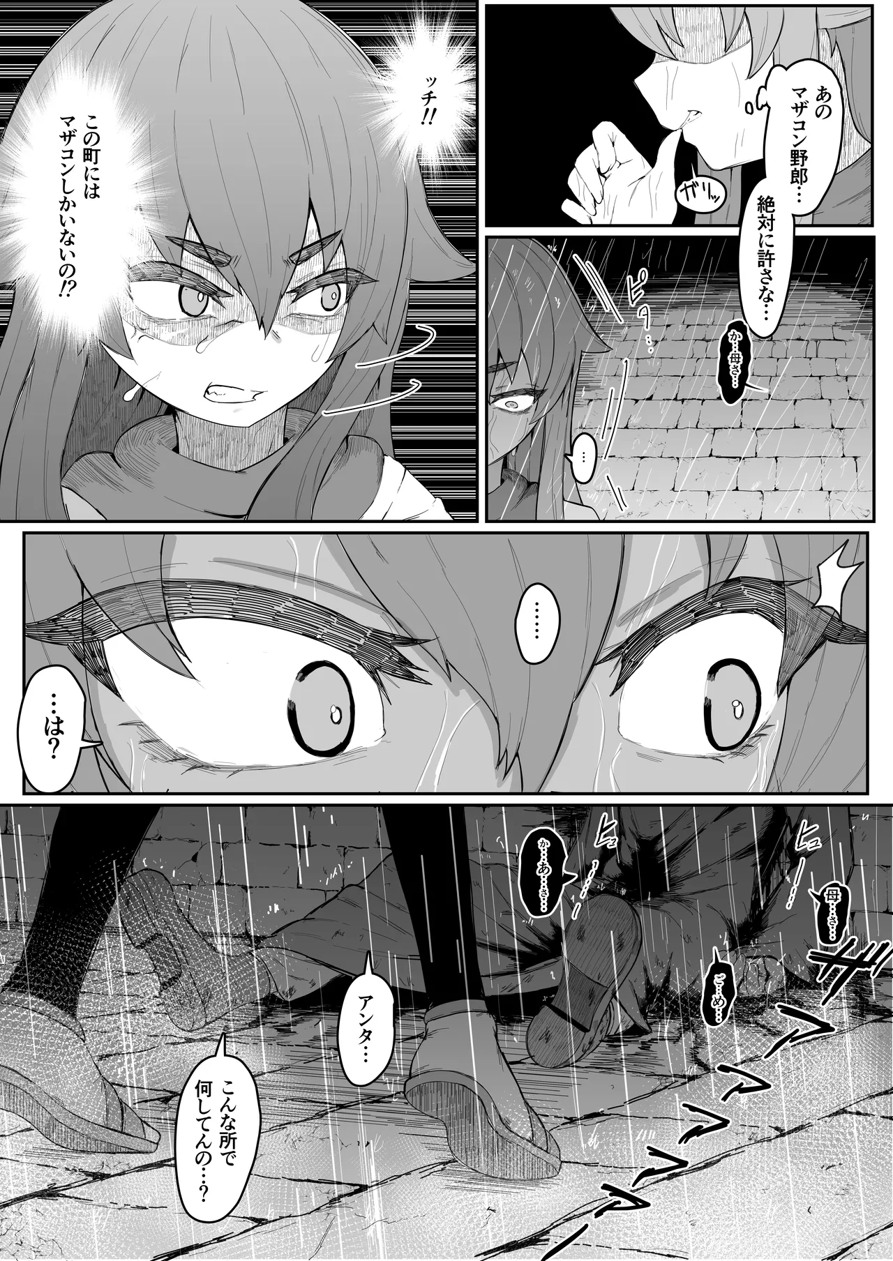 エルフの母と孕むまで - page140