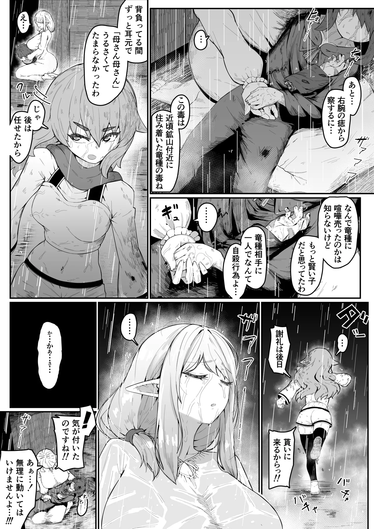 エルフの母と孕むまで - page145