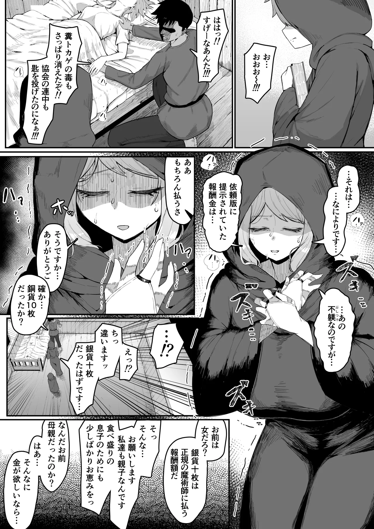 エルフの母と孕むまで - page15