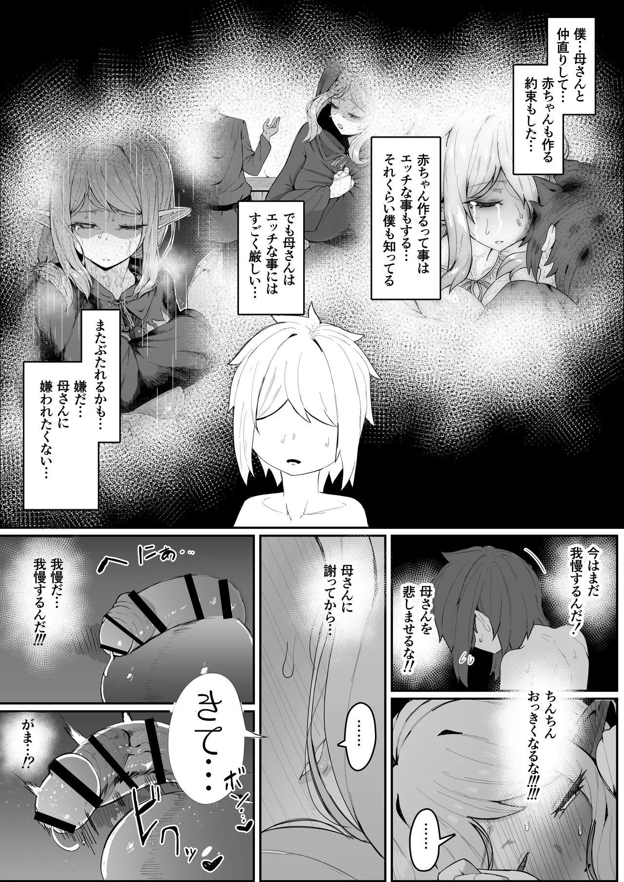エルフの母と孕むまで - page153