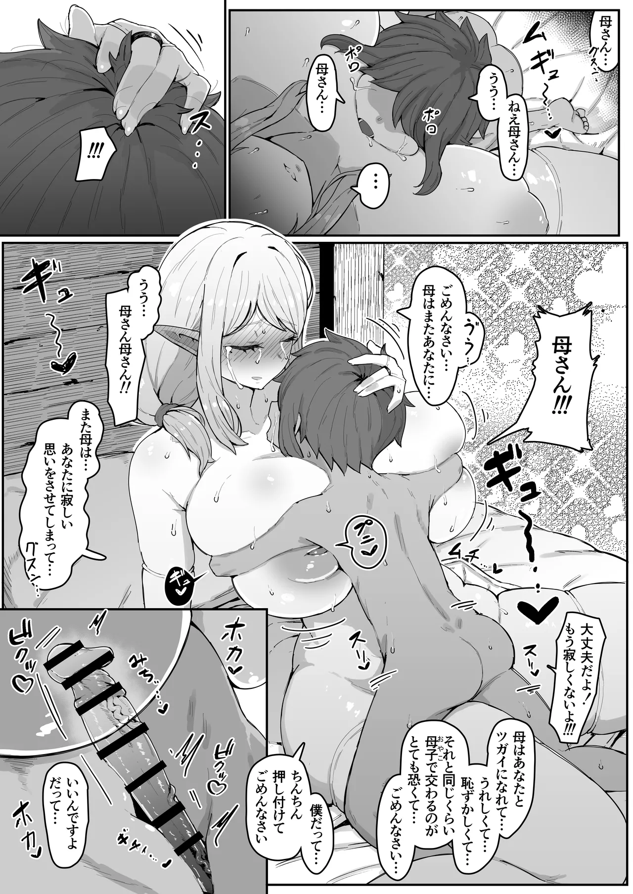 エルフの母と孕むまで - page158
