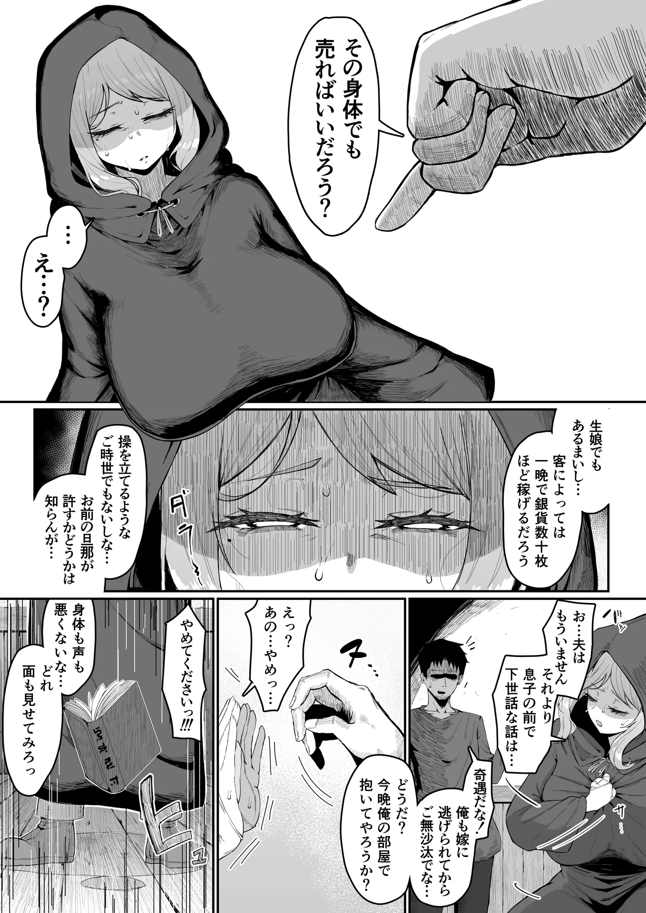 エルフの母と孕むまで - page16
