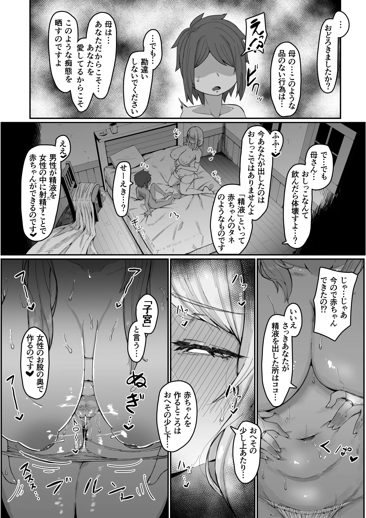 エルフの母と孕むまで - page166