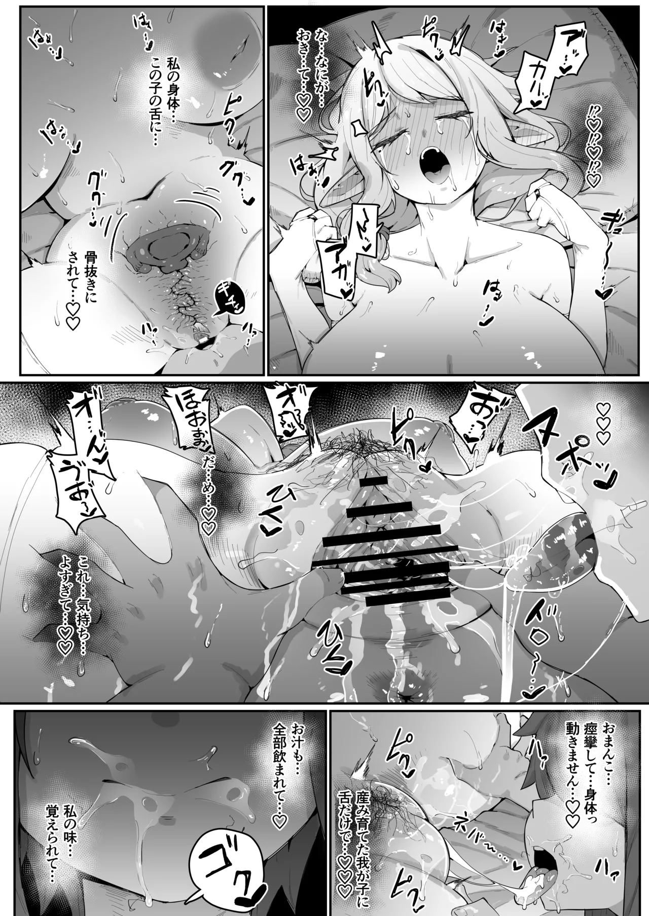 エルフの母と孕むまで - page173