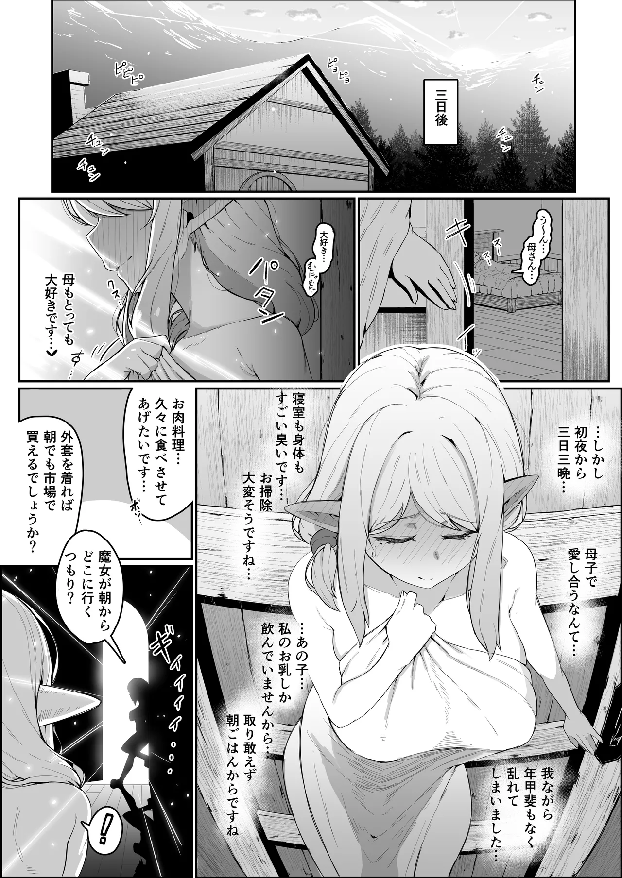 エルフの母と孕むまで - page198