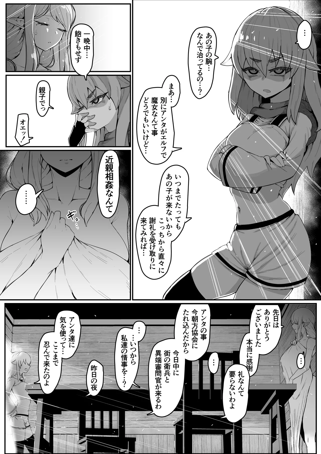 エルフの母と孕むまで - page199