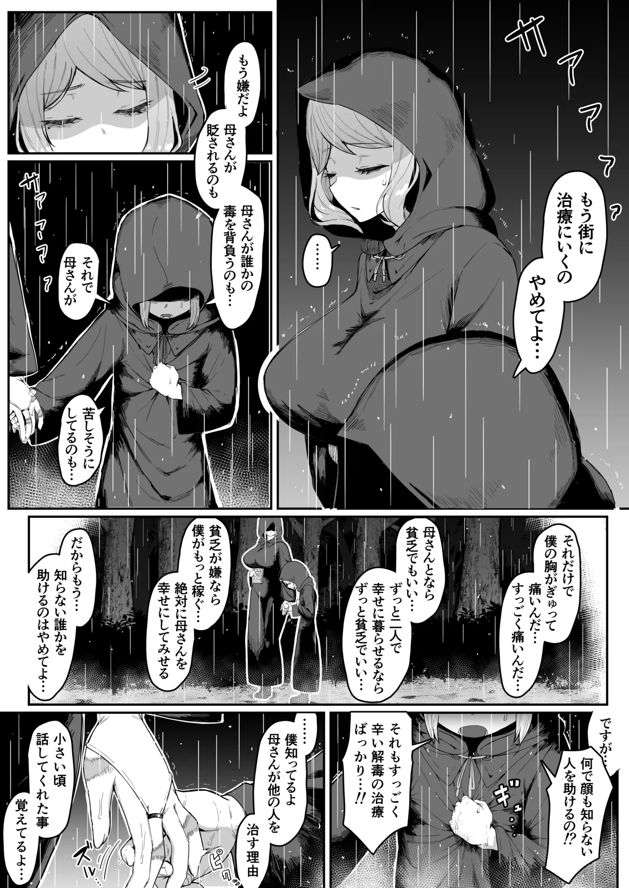 エルフの母と孕むまで - page20