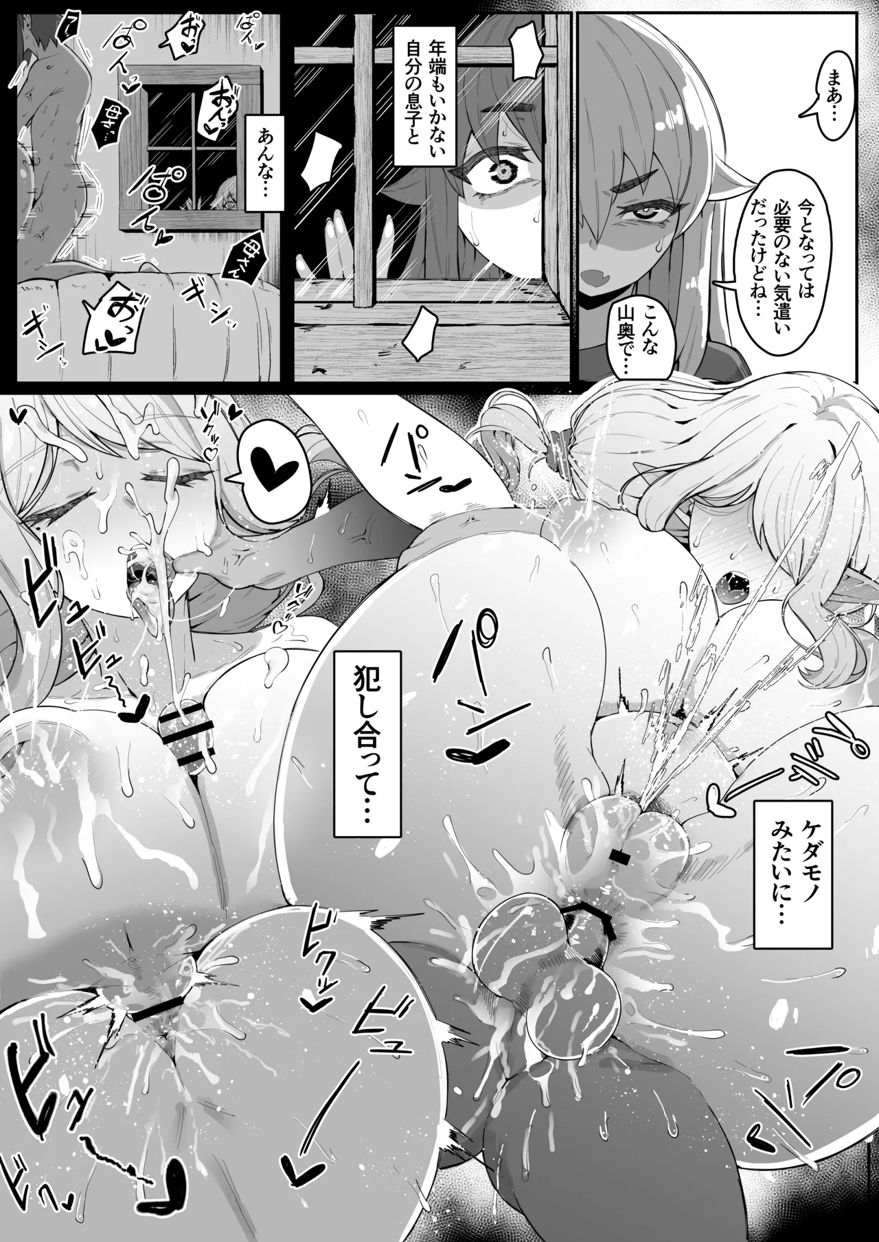 エルフの母と孕むまで - page200