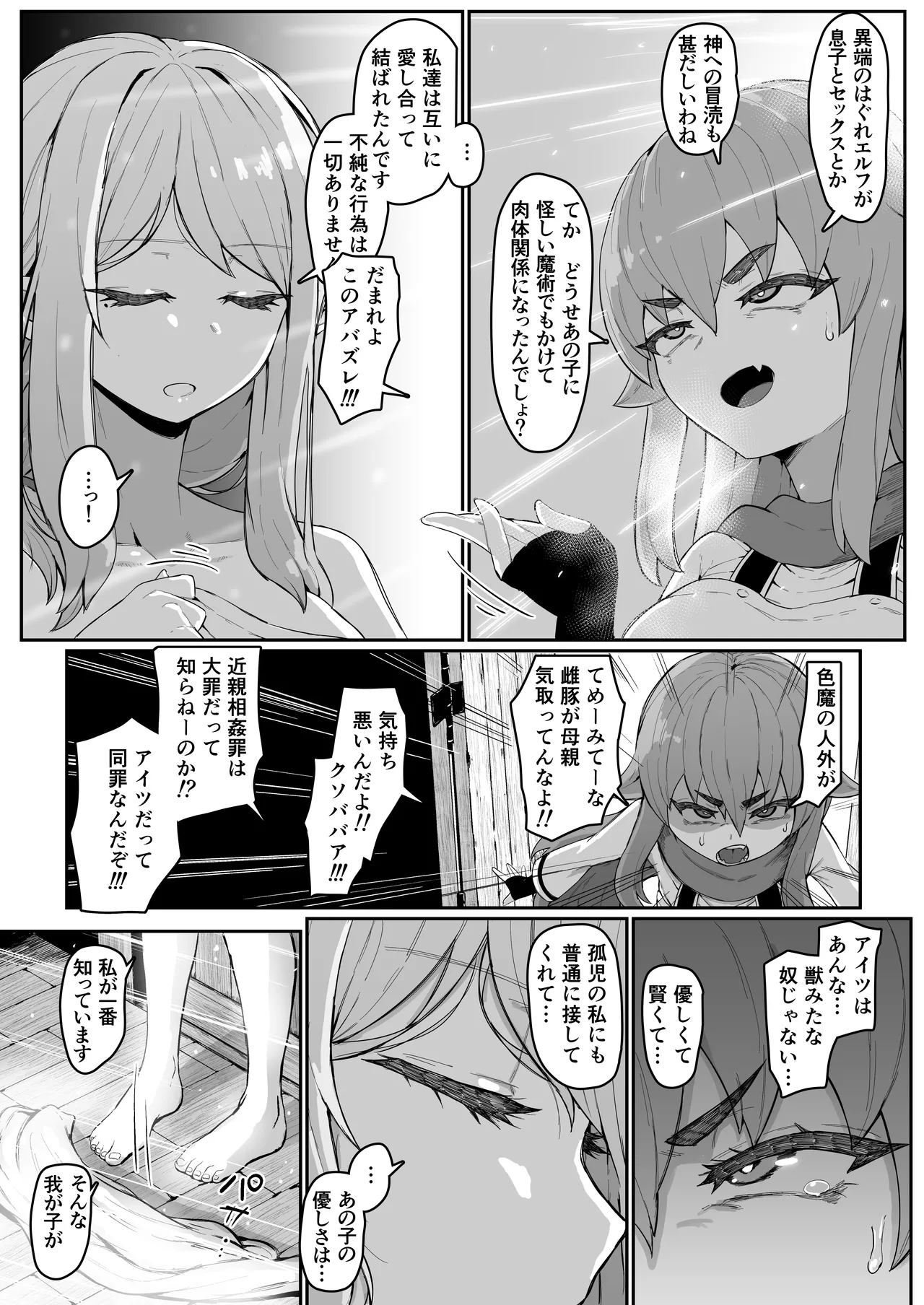 エルフの母と孕むまで - page201