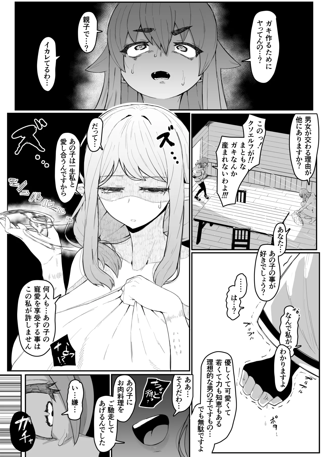 エルフの母と孕むまで - page203