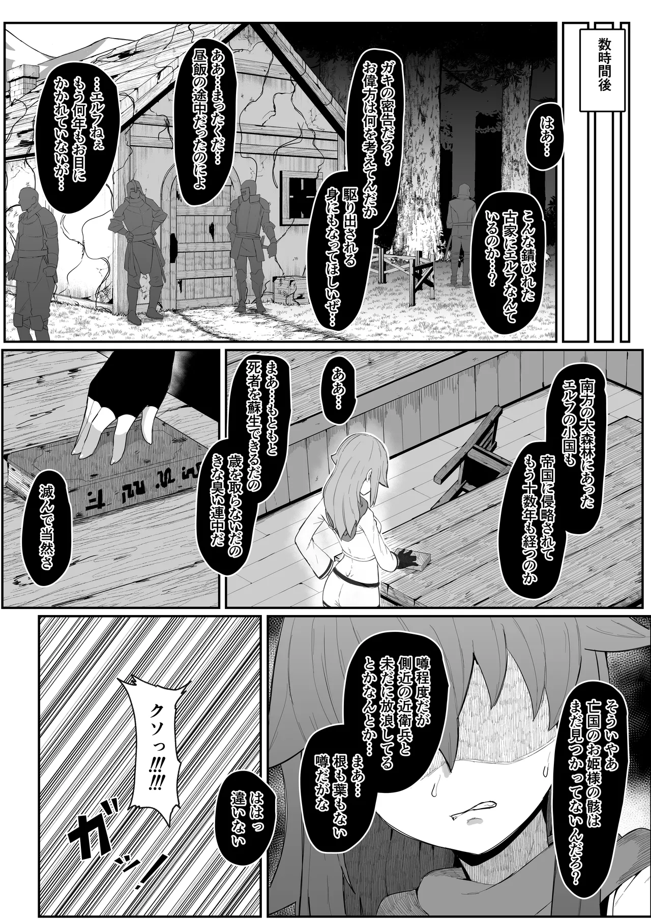 エルフの母と孕むまで - page205