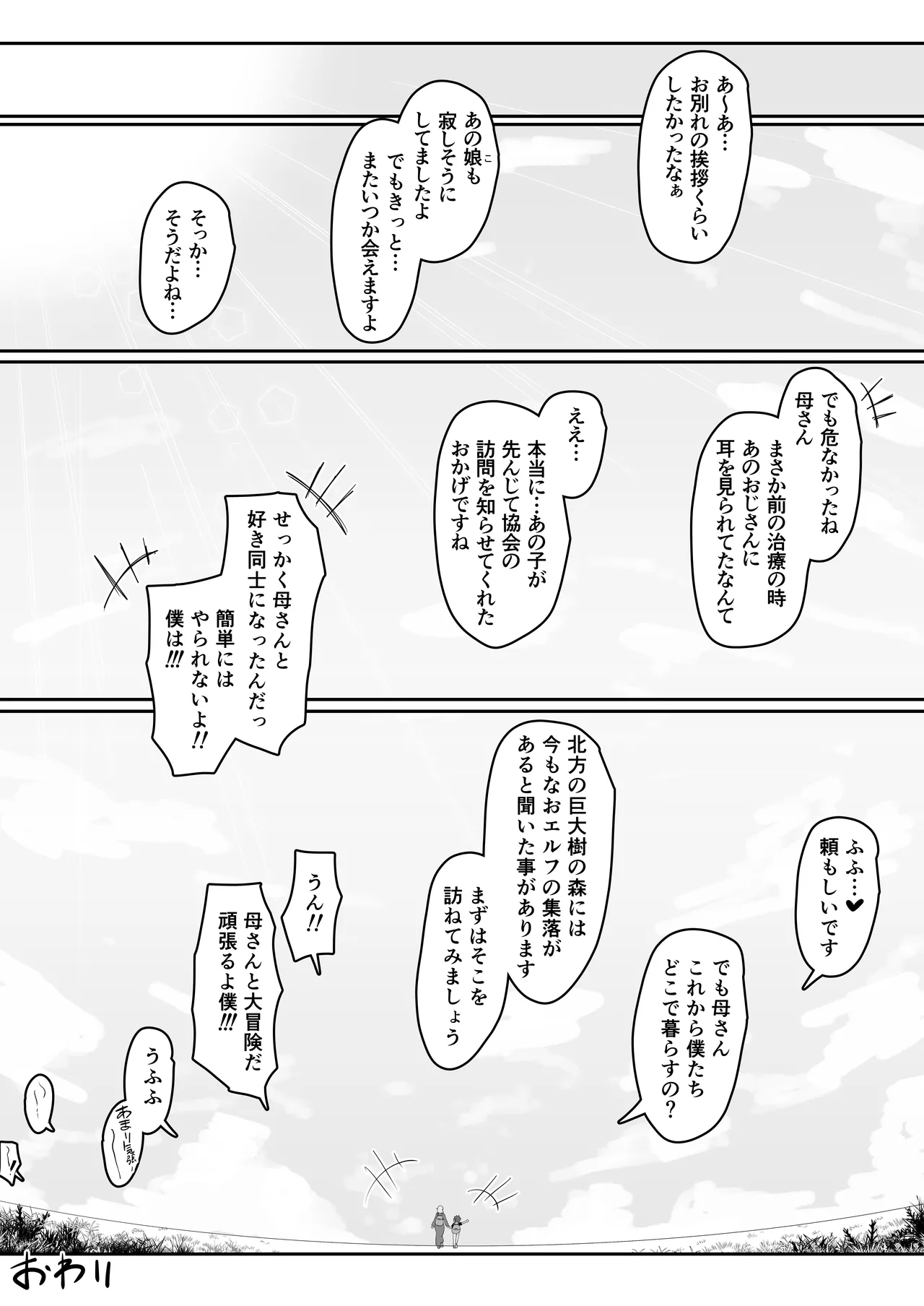 エルフの母と孕むまで - page206