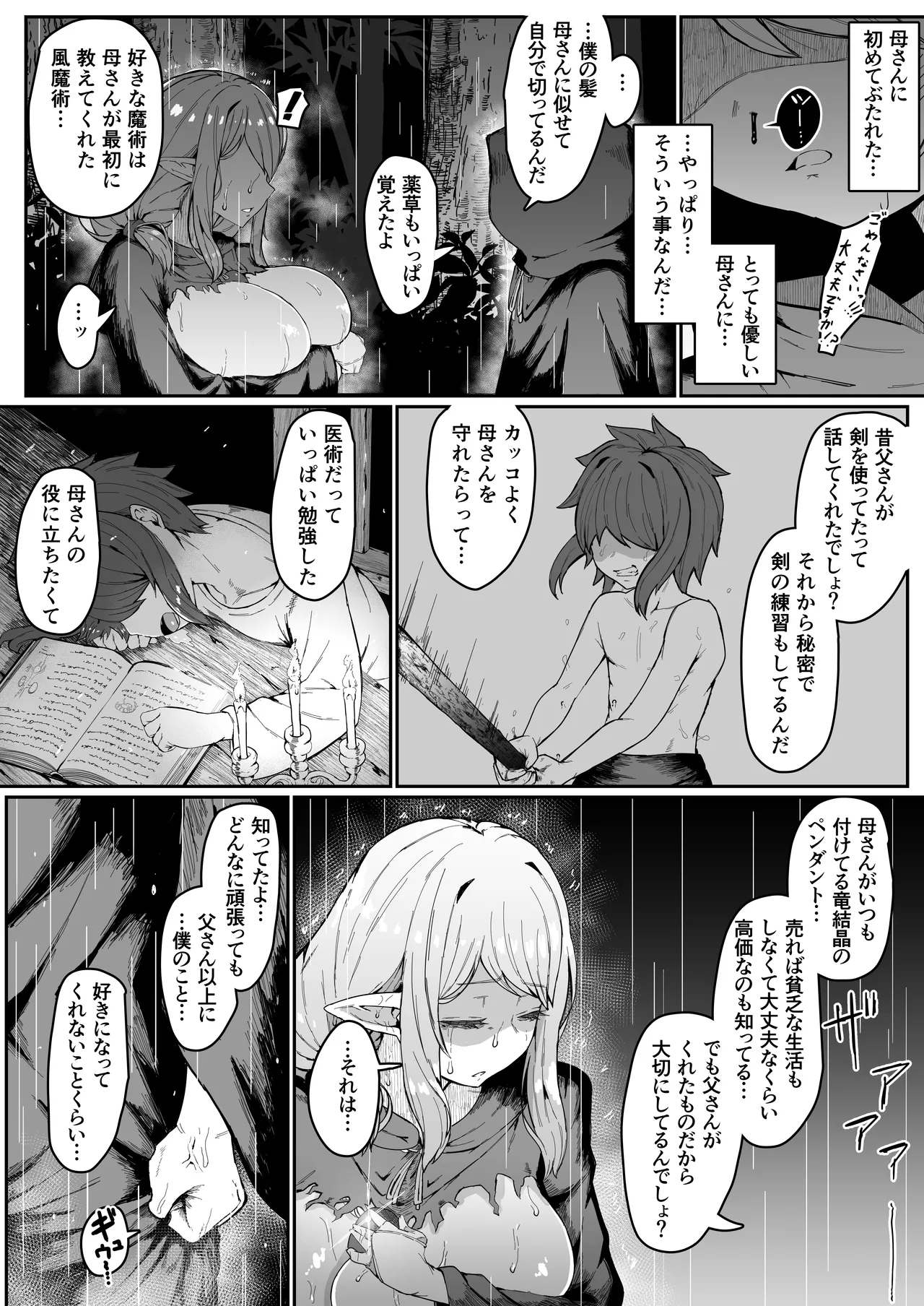 エルフの母と孕むまで - page26