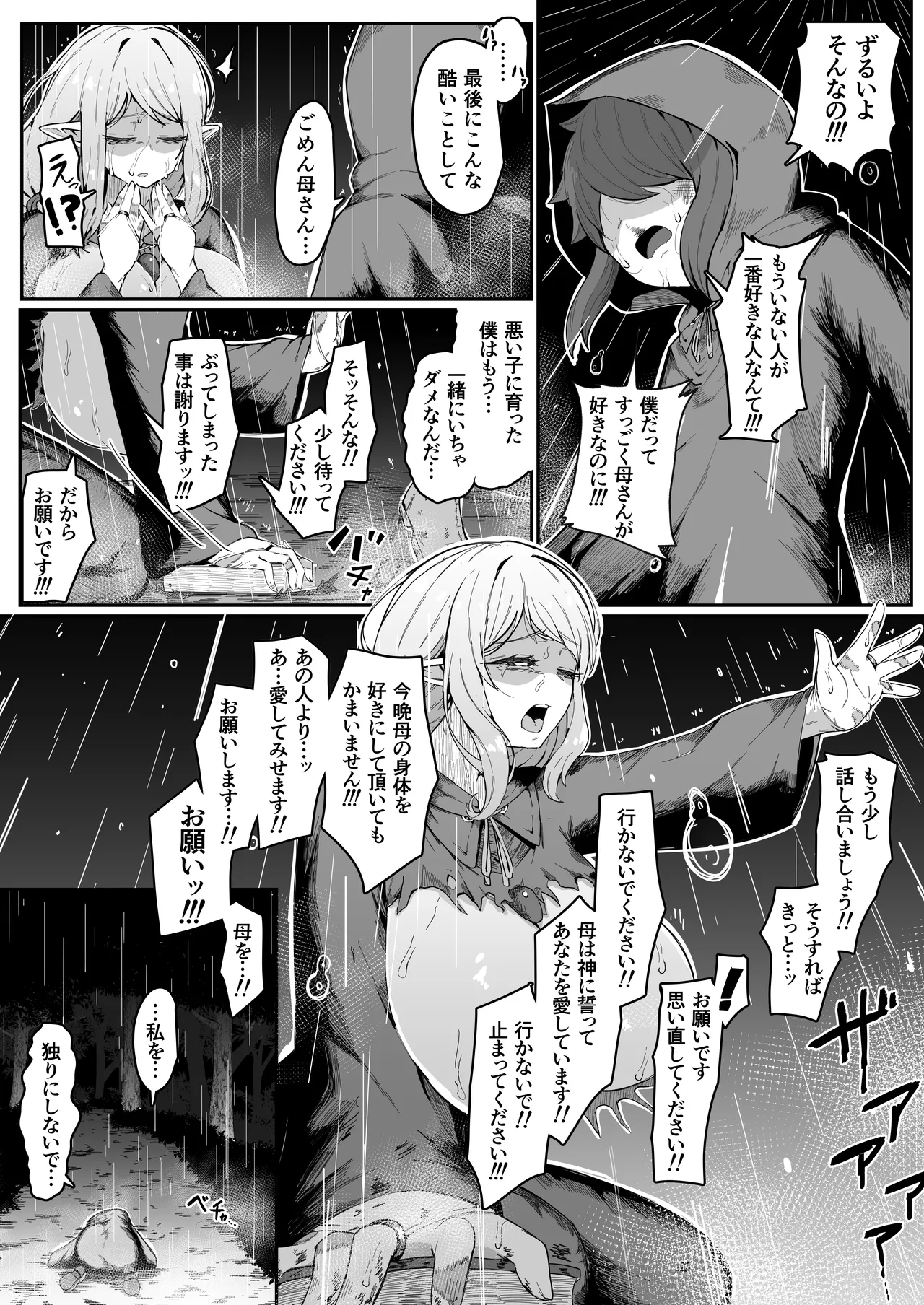 エルフの母と孕むまで - page27