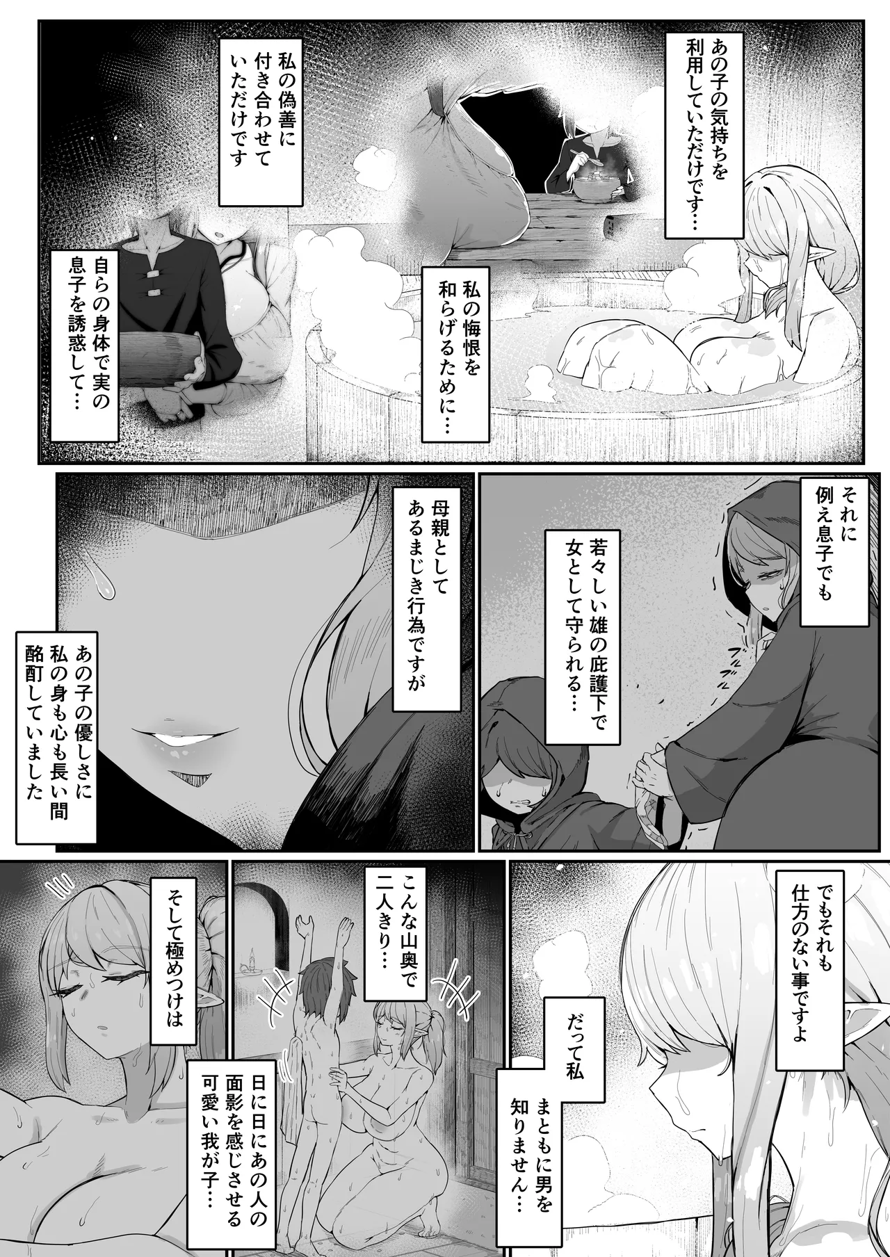 エルフの母と孕むまで - page30