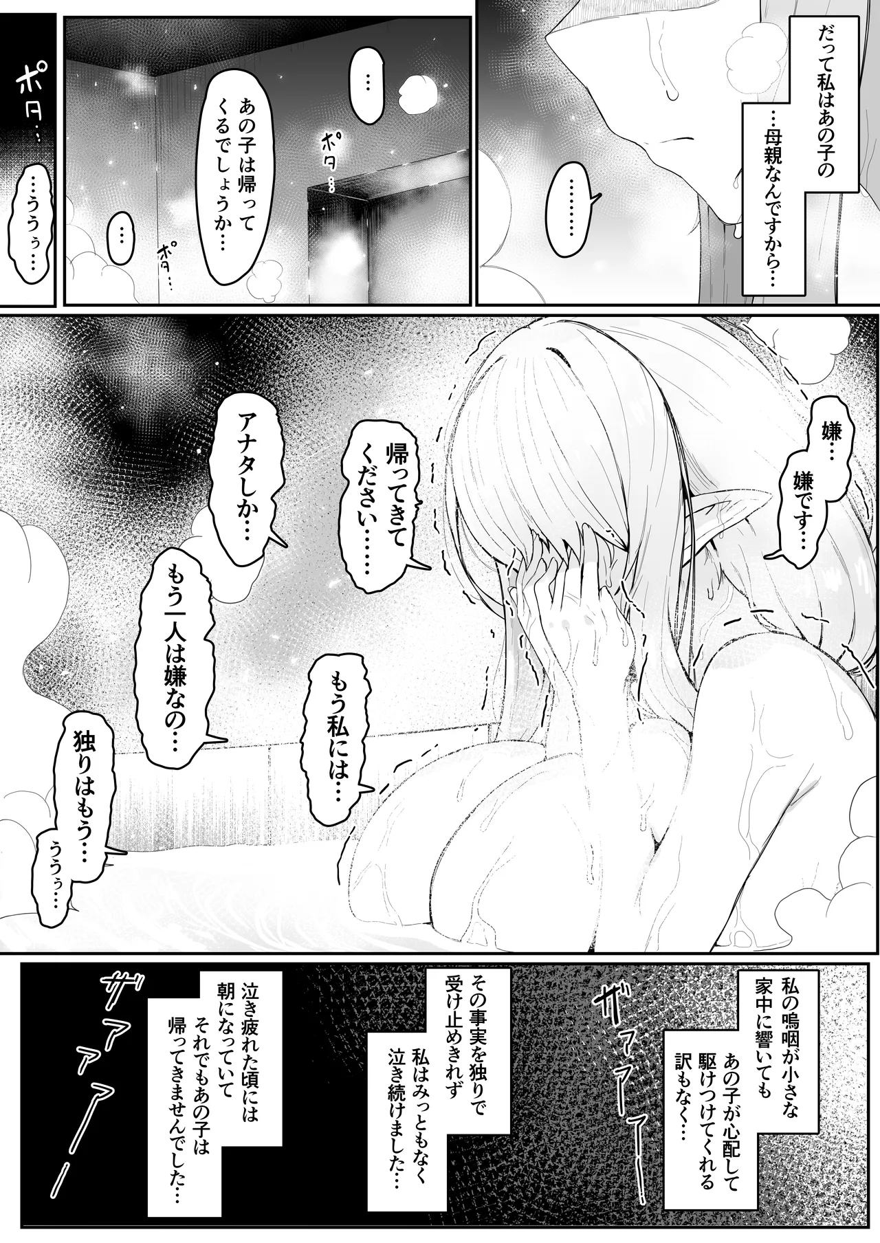 エルフの母と孕むまで - page32