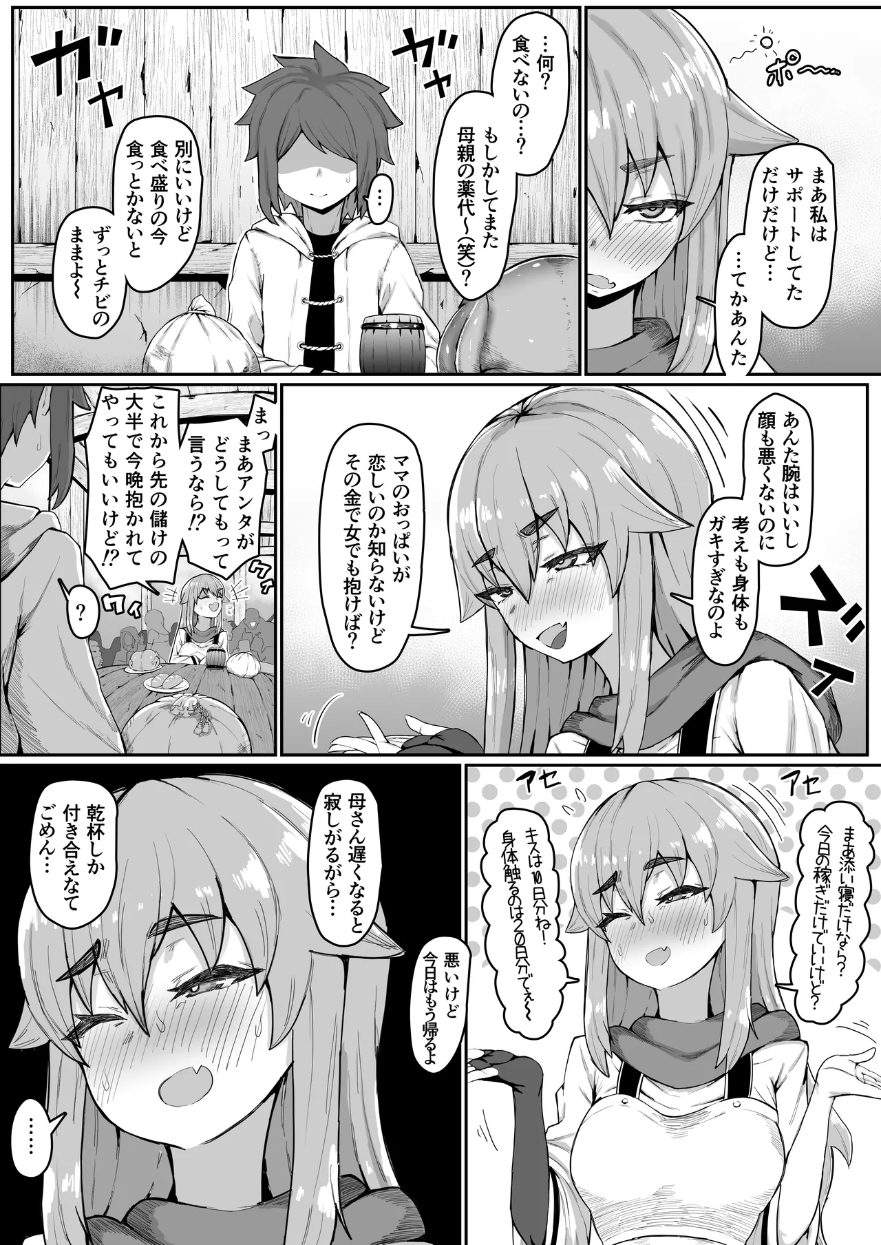 エルフの母と孕むまで - page4