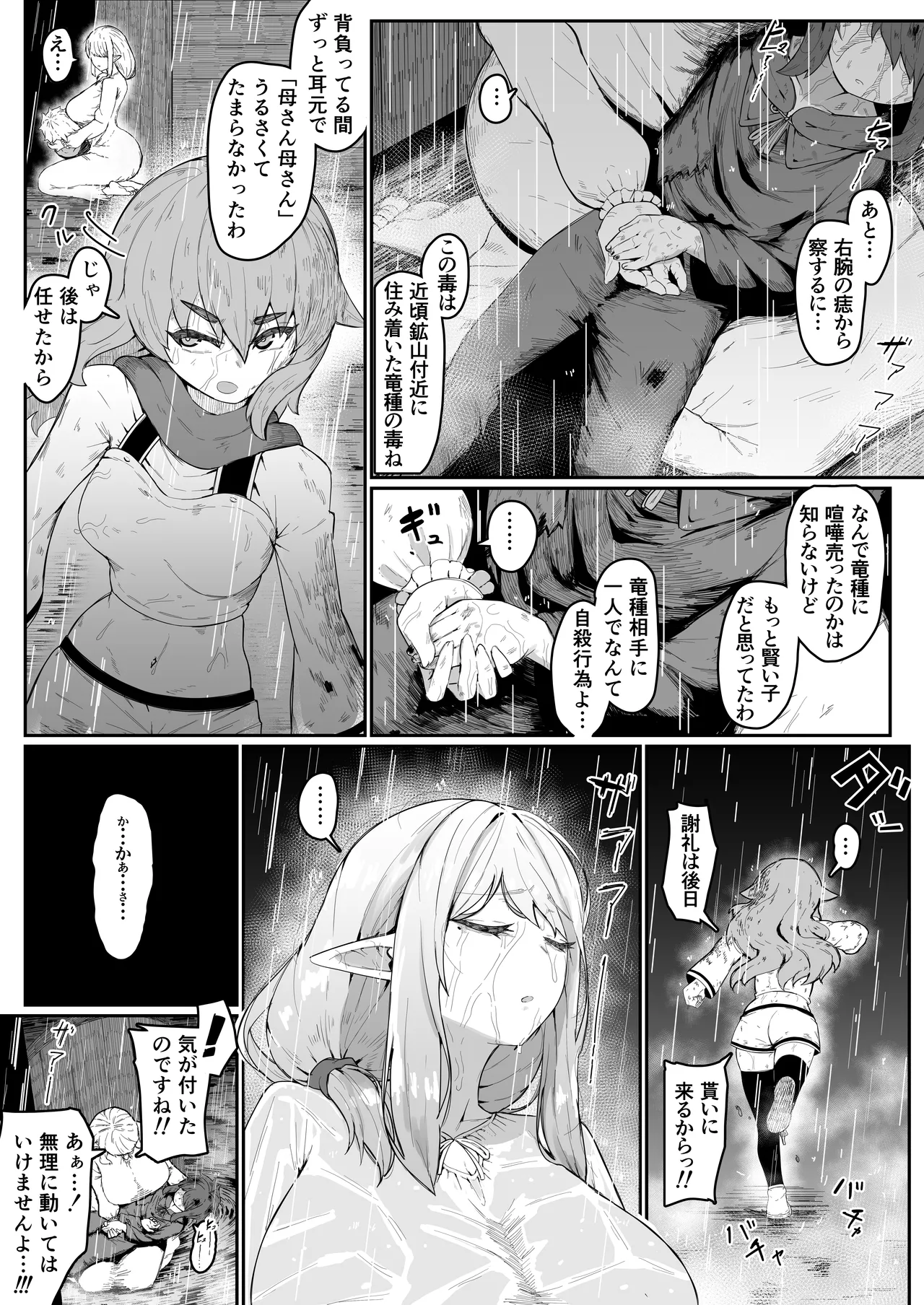 エルフの母と孕むまで - page41