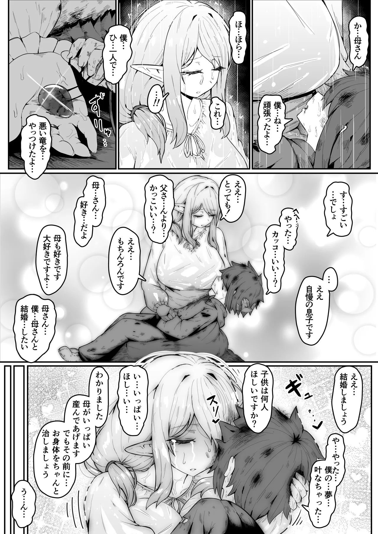 エルフの母と孕むまで - page42