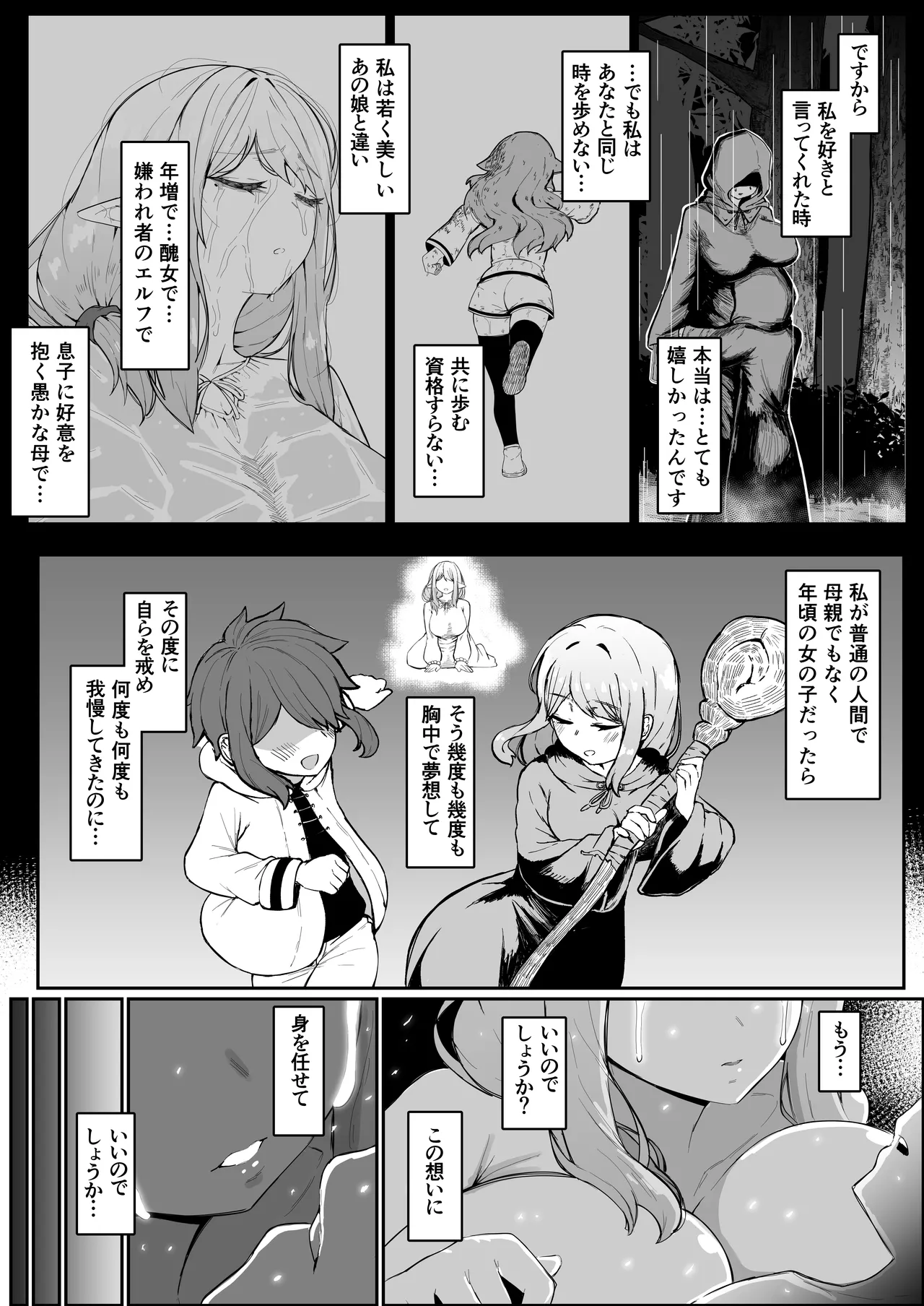 エルフの母と孕むまで - page45