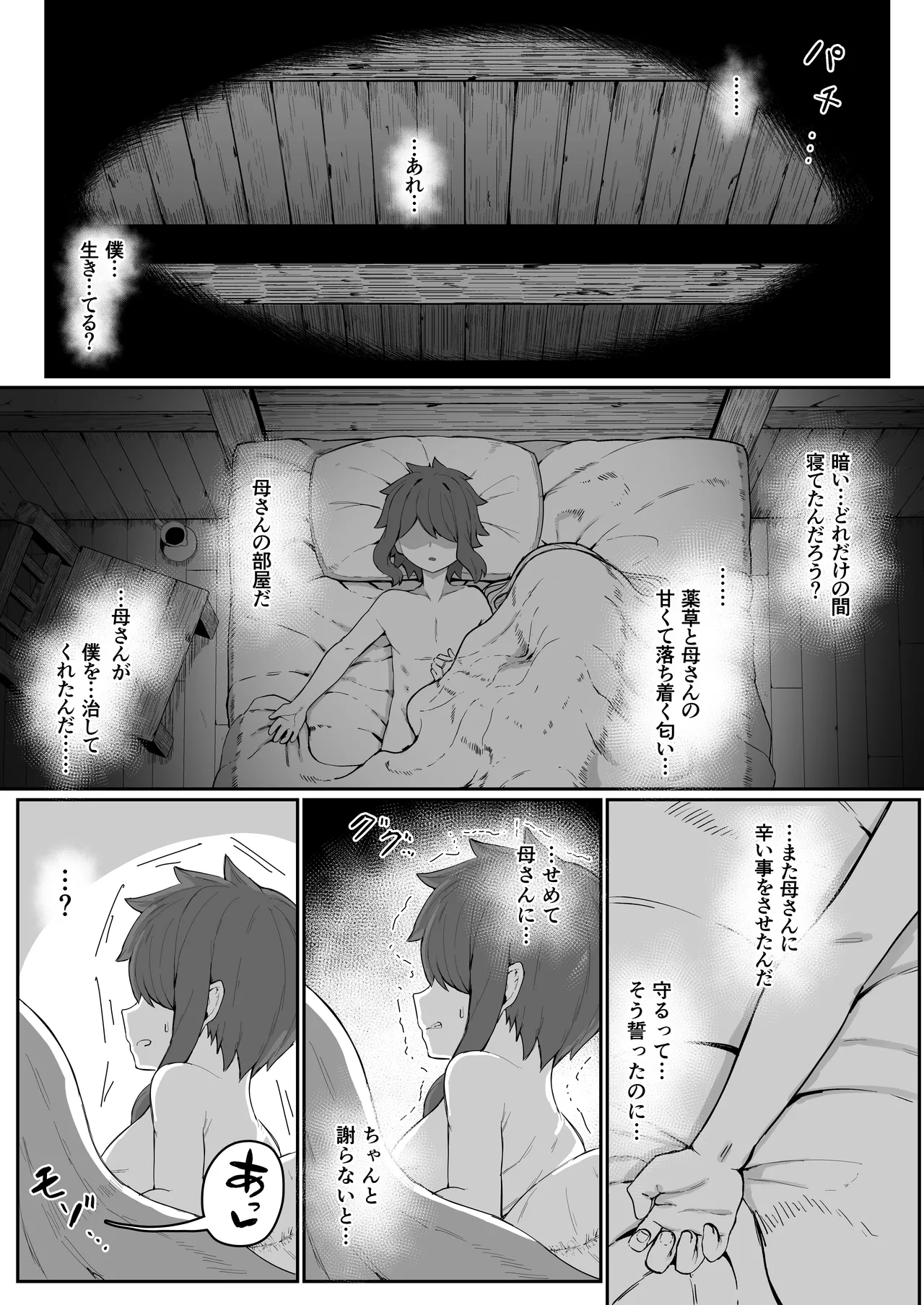 エルフの母と孕むまで - page47